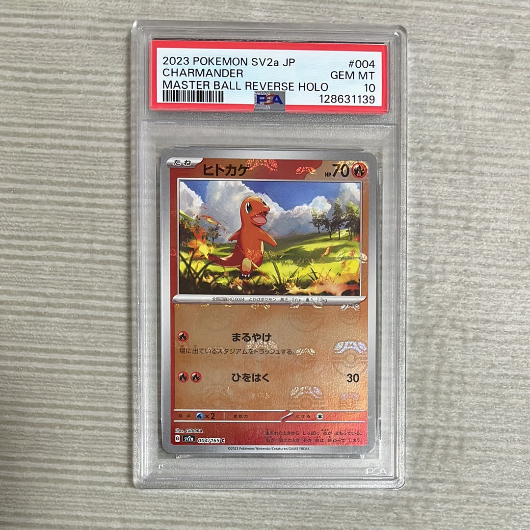 ヒトカゲ C: マスターボールミラー[SV2a 004/165](強化拡張パック「ポケモンカード151」)