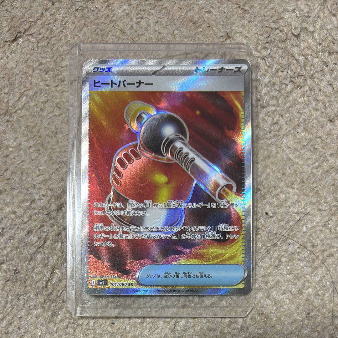 ヒートバーナー SR [M2 101/080](拡張パック「インフェルノX」)