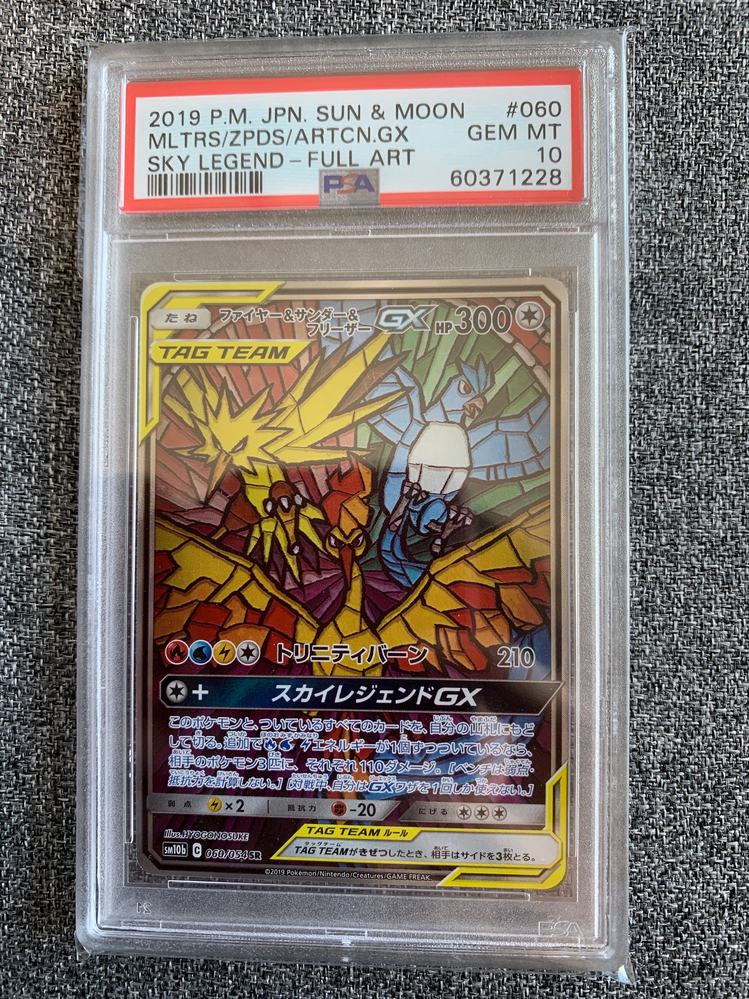 ファイヤー&サンダー&フリーザーGX SR: SA (三鳥) [SM10b 060/054](強化拡張パック「スカイレジェンド」)