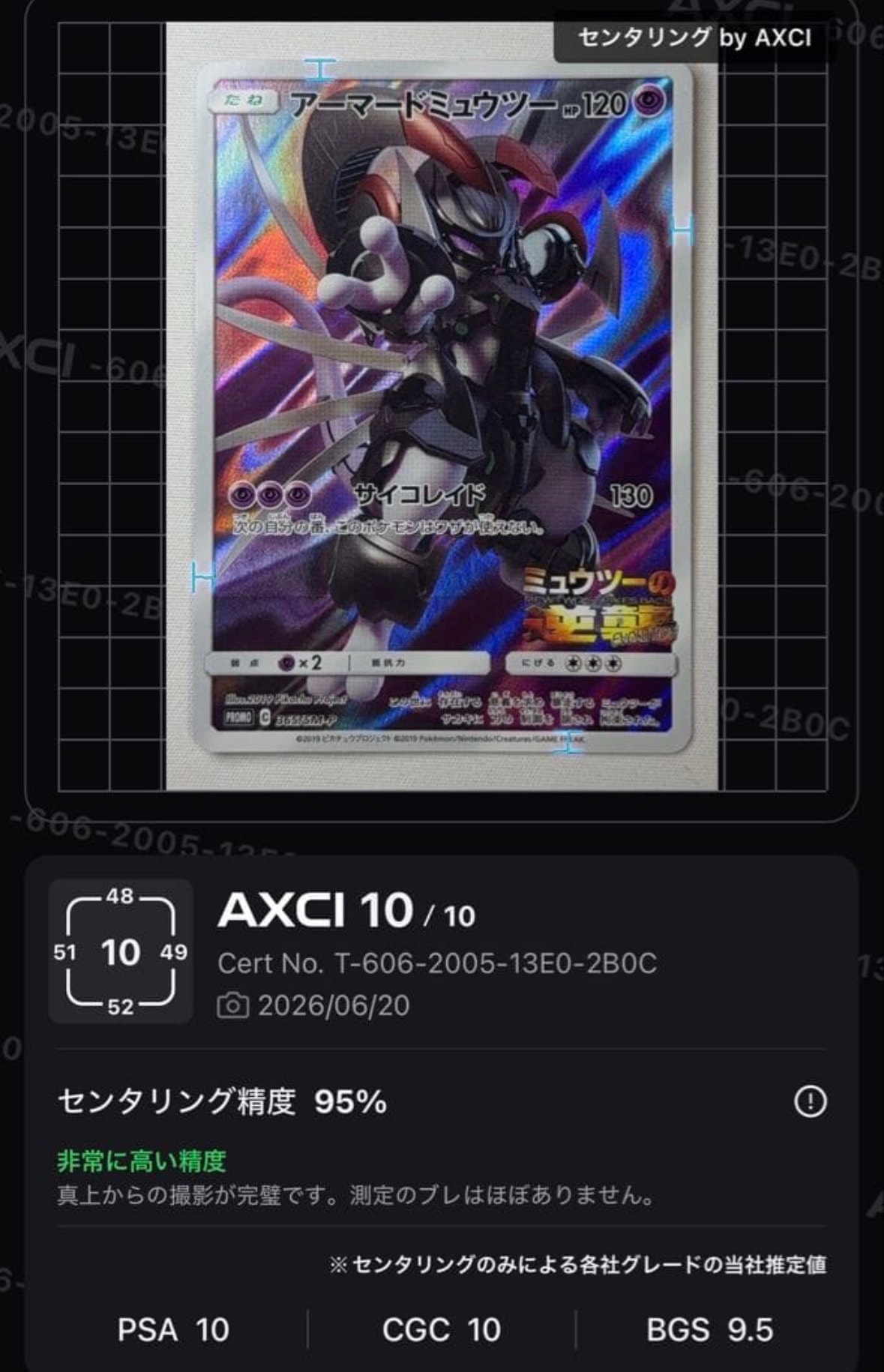 アーマードミュウツー: プロモ (開封済) [SM-P 365](プロモーション