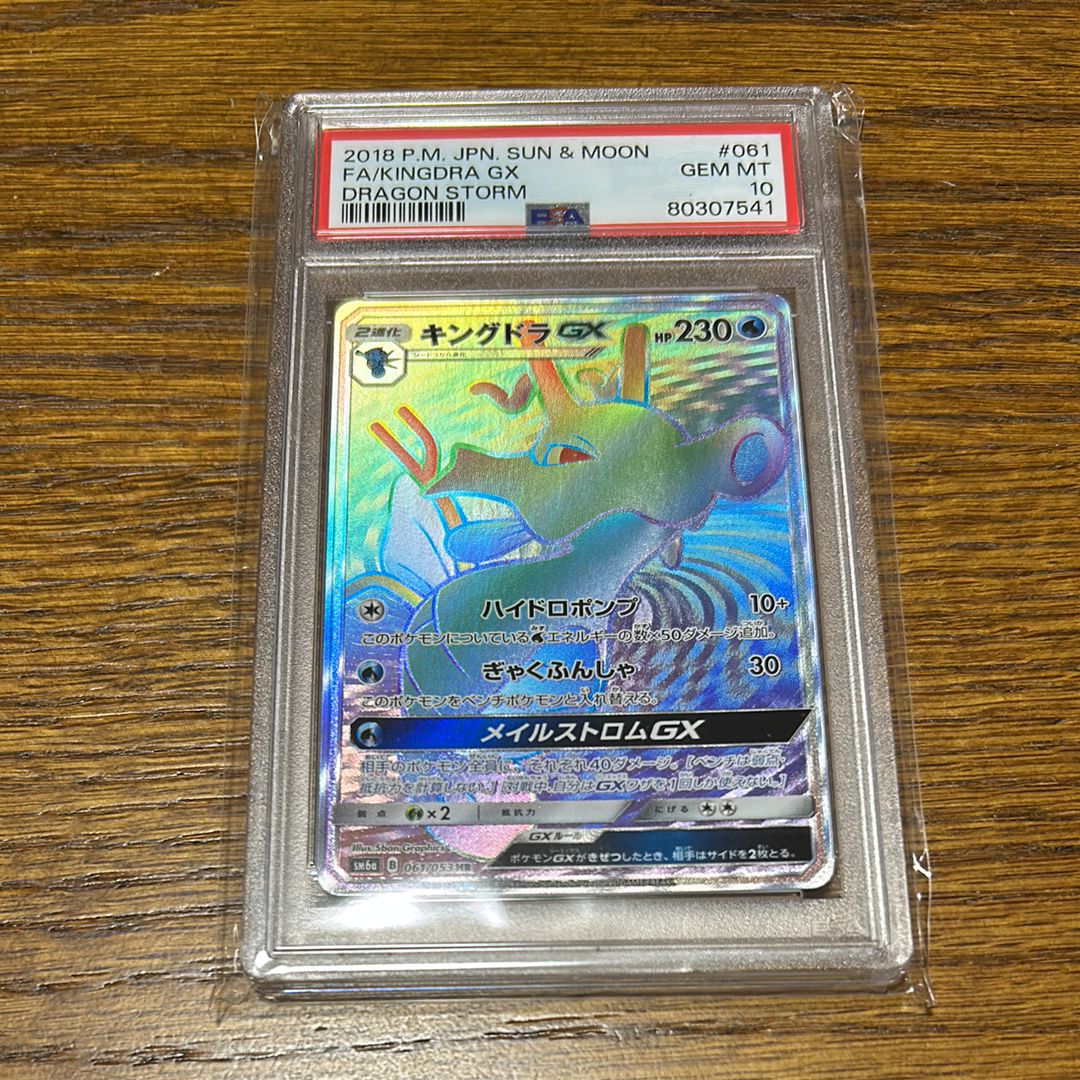 キングドラGX HR[SM6a 061/053](強化拡張パック「ドラゴンストーム」)