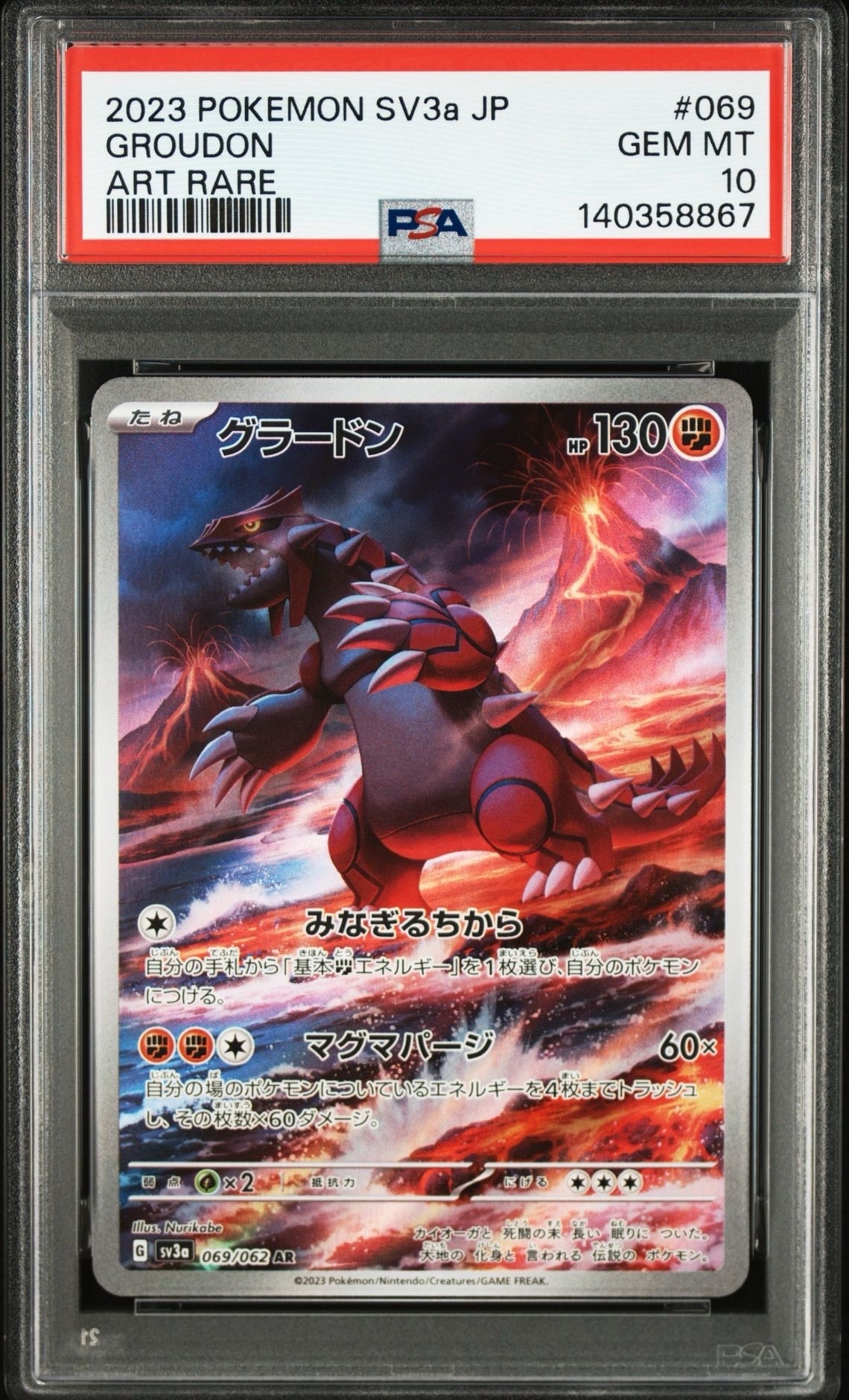 グラードン AR[SV3a 069/062](強化拡張パック「レイジングサーフ」)