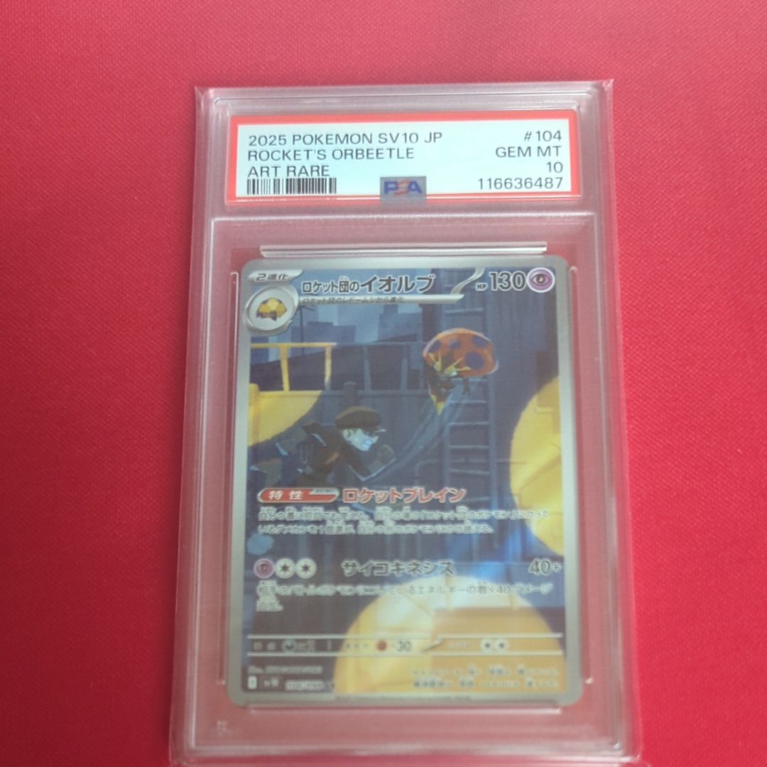 ロケット団のイオルブ AR [SV10 104/098](拡張パック「ロケット団の栄光」)