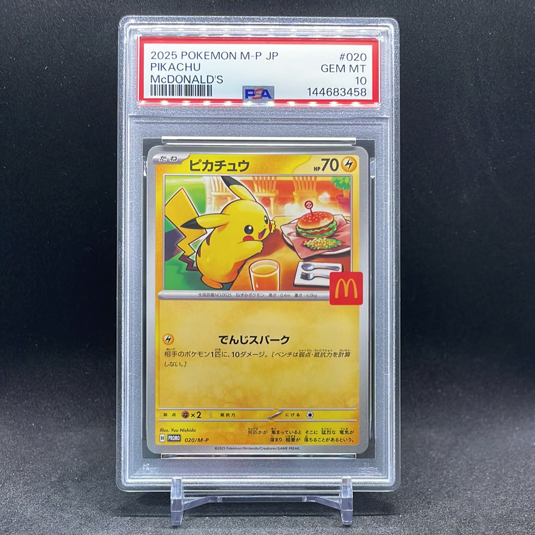 PSA10】ピカチュウ P [M-P 020](プロモカードパック「マクドナルド