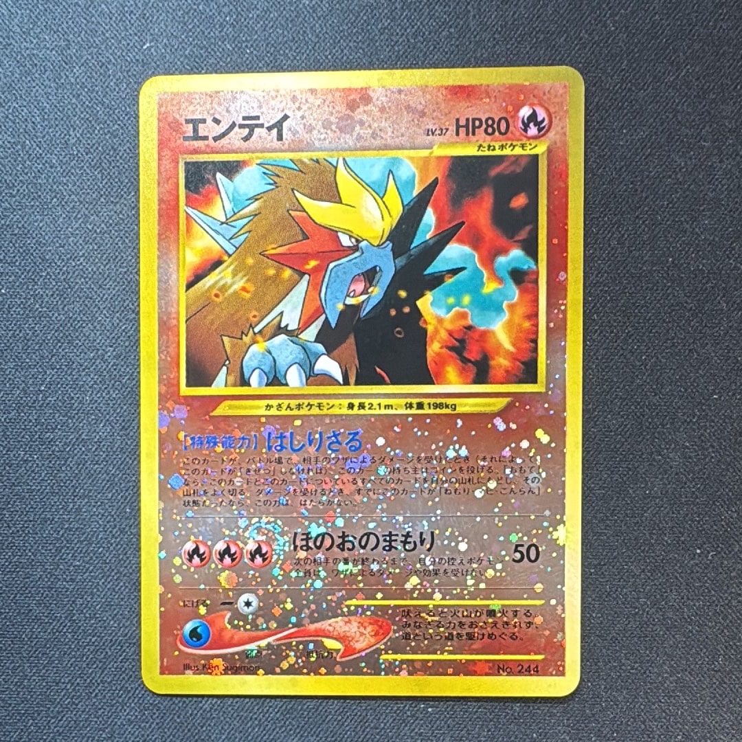 エンテイLV.37 : 旧裏 [PRMF-2 No.244](ポケモンカード★neo「プレミアムファイル2」)