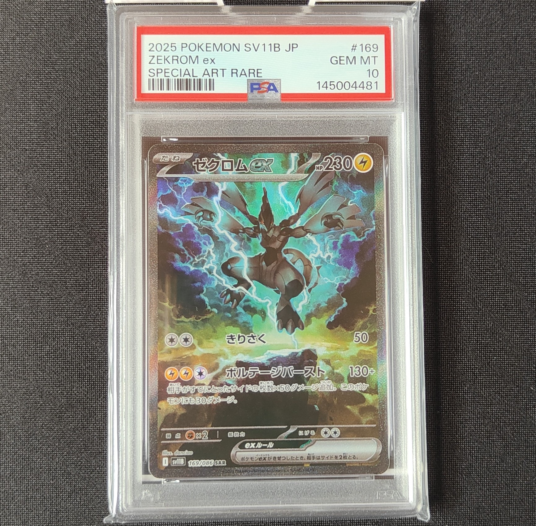 ゼクロムex SAR [SV11B 169/086](拡張パック「ブラックボルト」)の新品