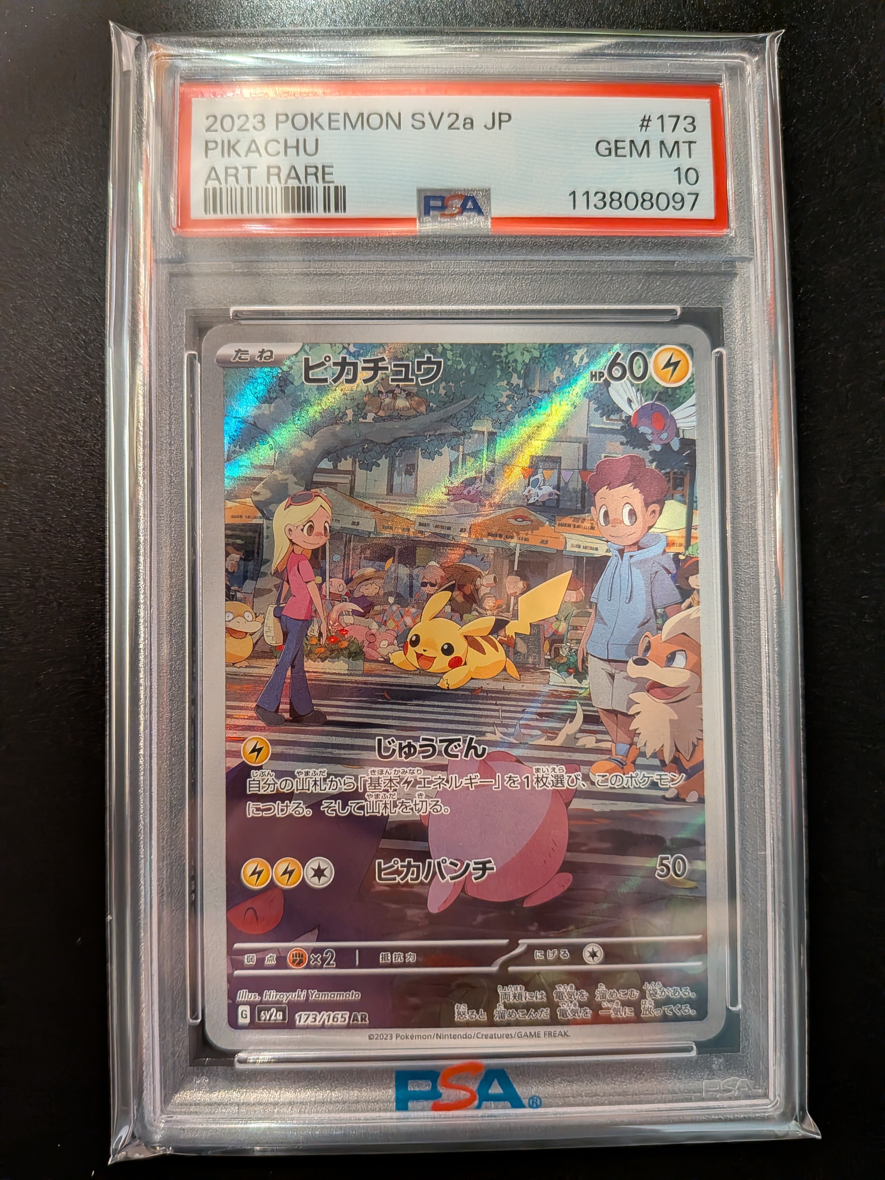 PSA10】ピカチュウ AR[SV2a 173/165](強化拡張パック「ポケモンカード