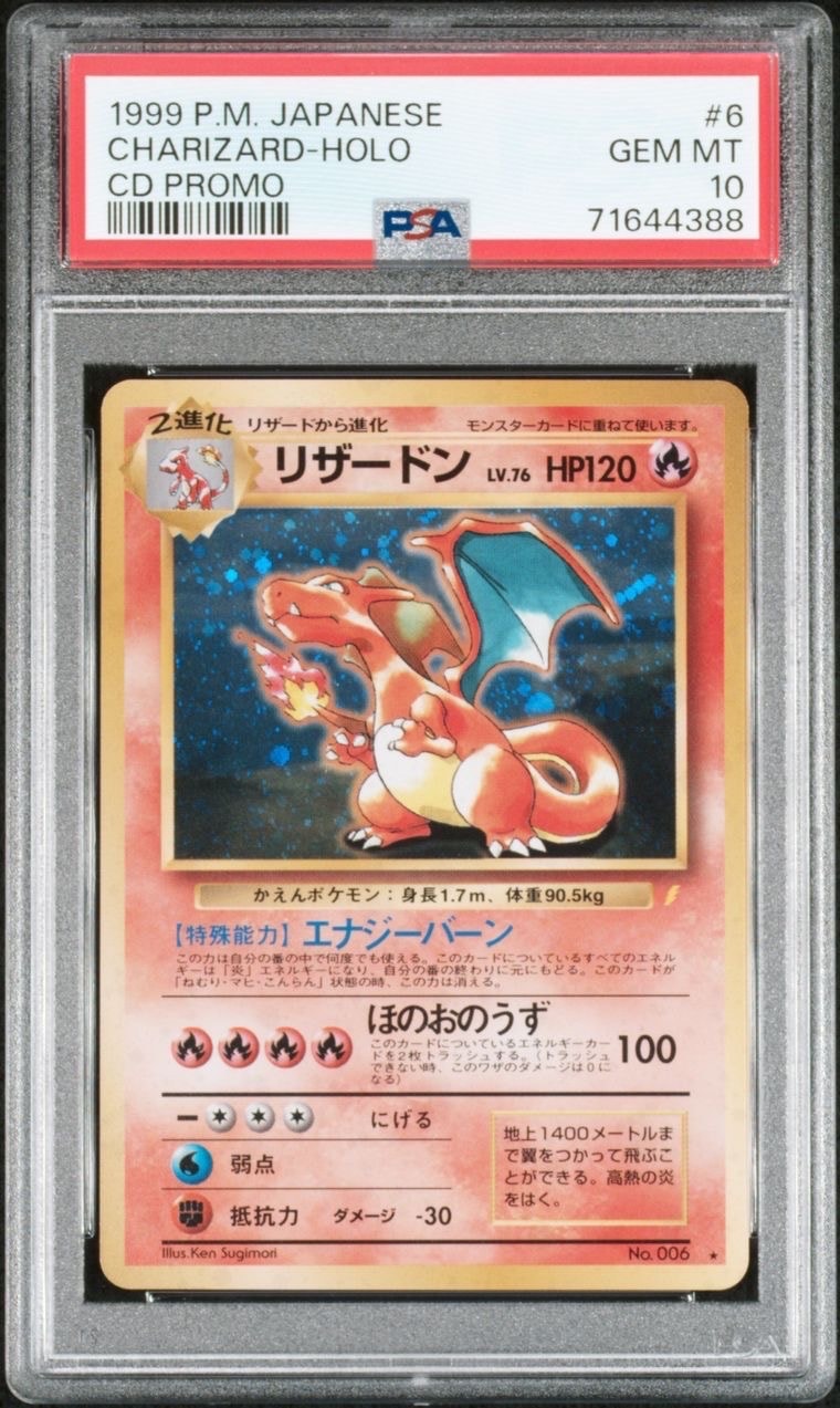 PSA10】リザードン: 旧裏/プロモ[PMCG-P No.006](プロモーションカード