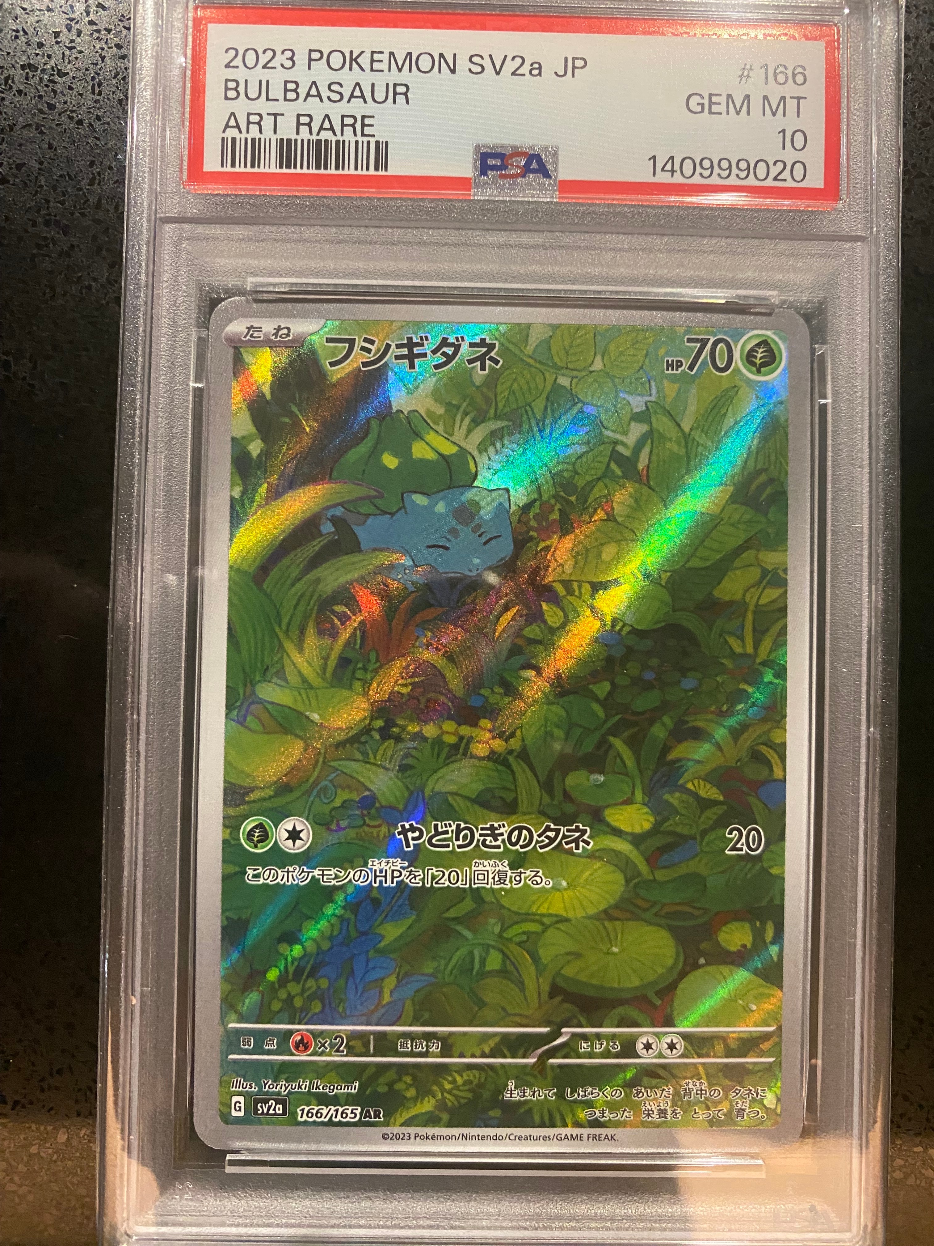 フシギダネ AR[SV2a 166/165](強化拡張パック「ポケモンカード151」)
