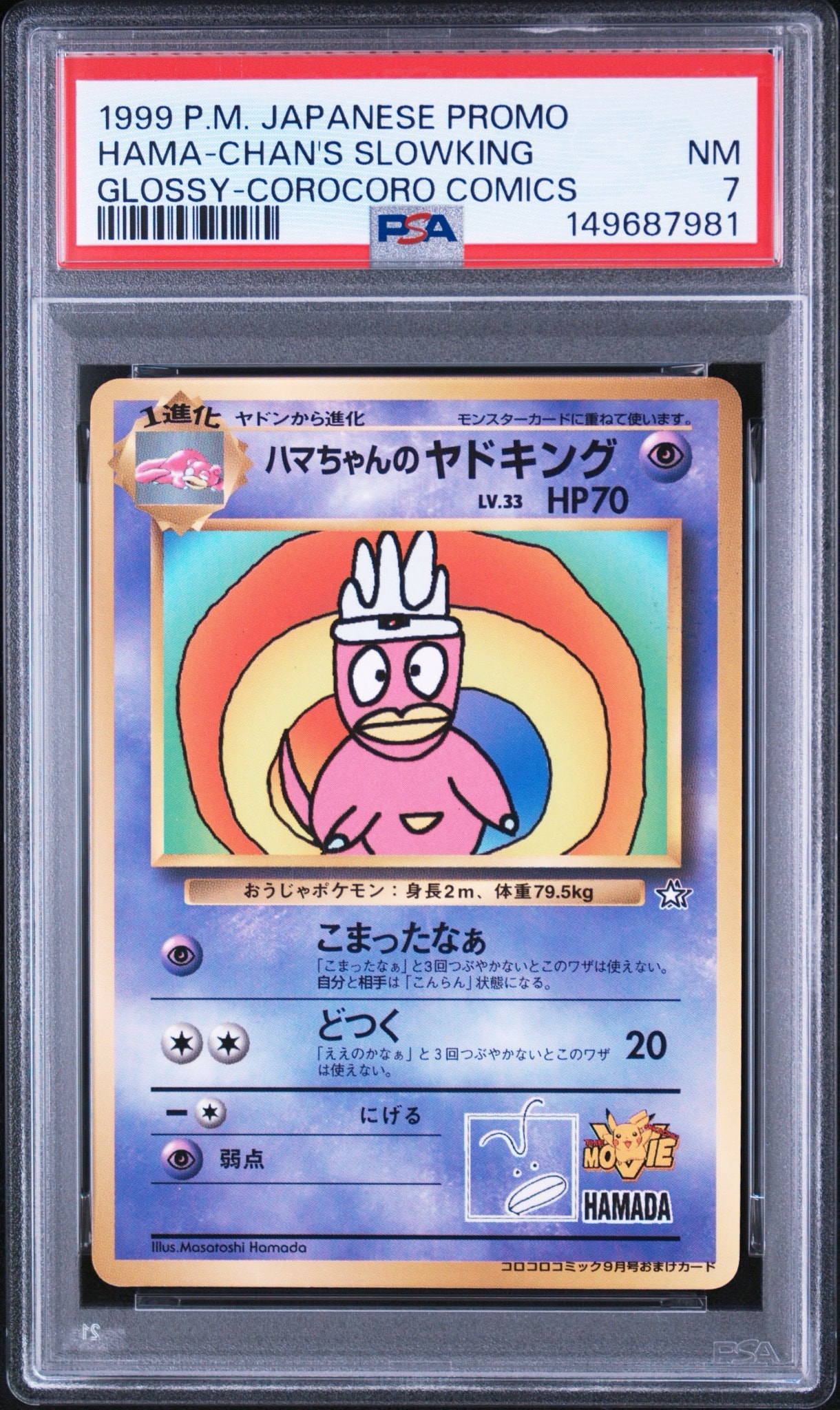 ハマちゃんのヤドキング P : 旧裏 [PMCG-P](プロモーションカード