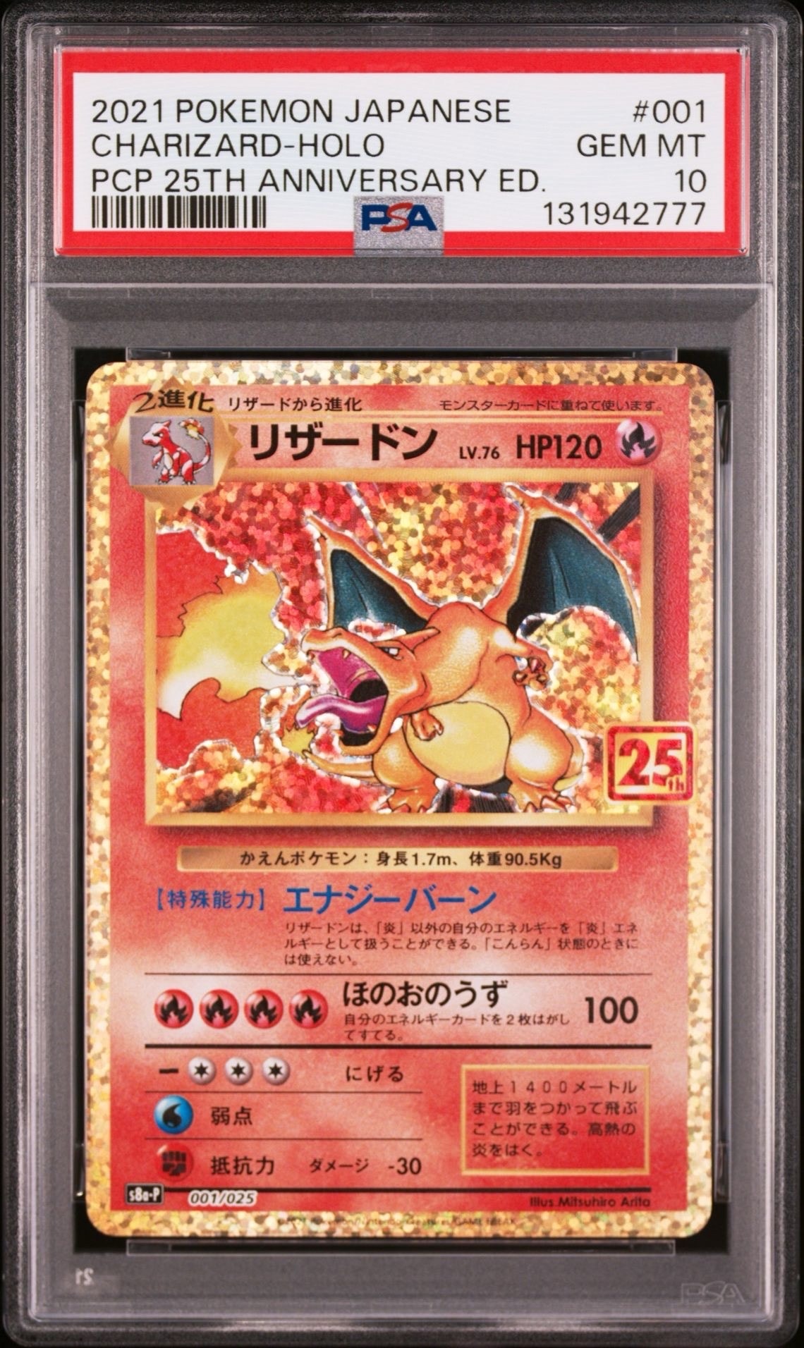 リザードン: プロモ[S8a-P 001/025](プロモカードパック 25th ANNIVERSARY edition)