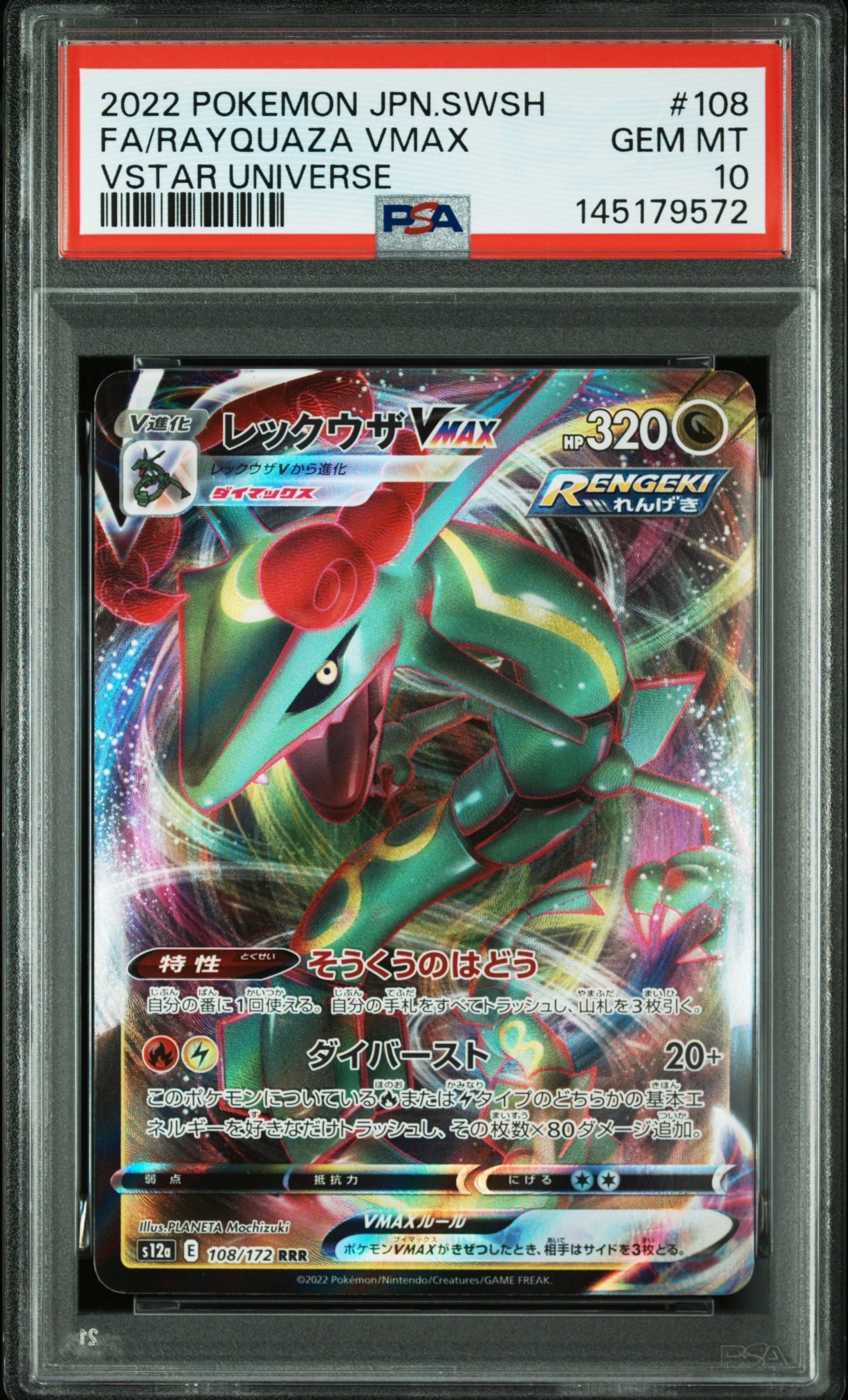 メガゲッコウガex SAR [M4 114/083](拡張パック「ニンジャスピナー