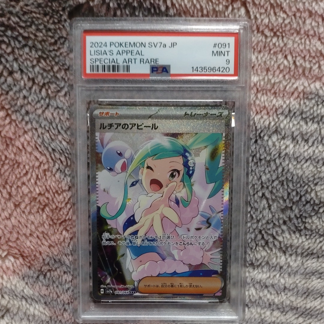 PSA10】ルチアのアピール SAR [SV7a 091/064](強化拡張パック「楽園