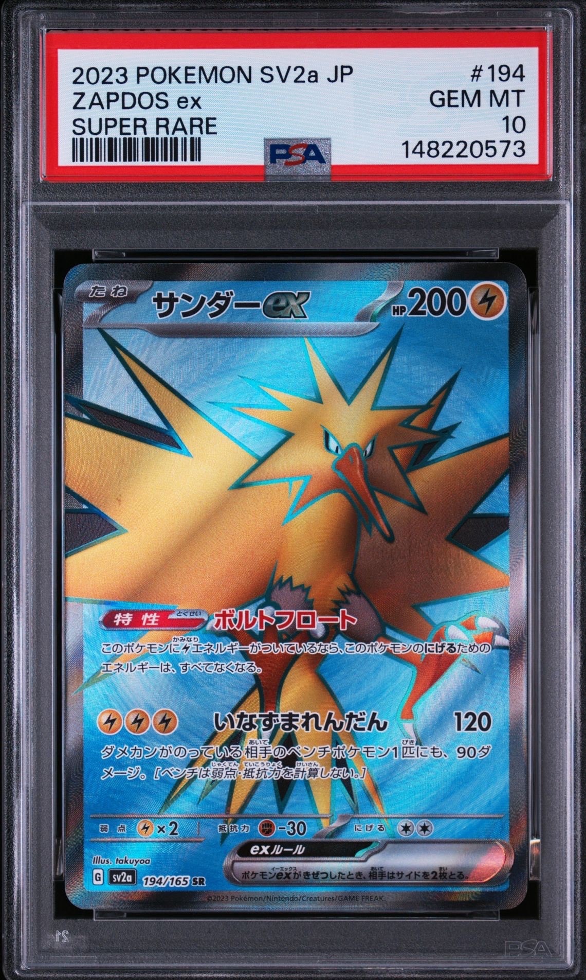 サンダーex SR[SV2a 194/165](強化拡張パック「ポケモンカード151」)の