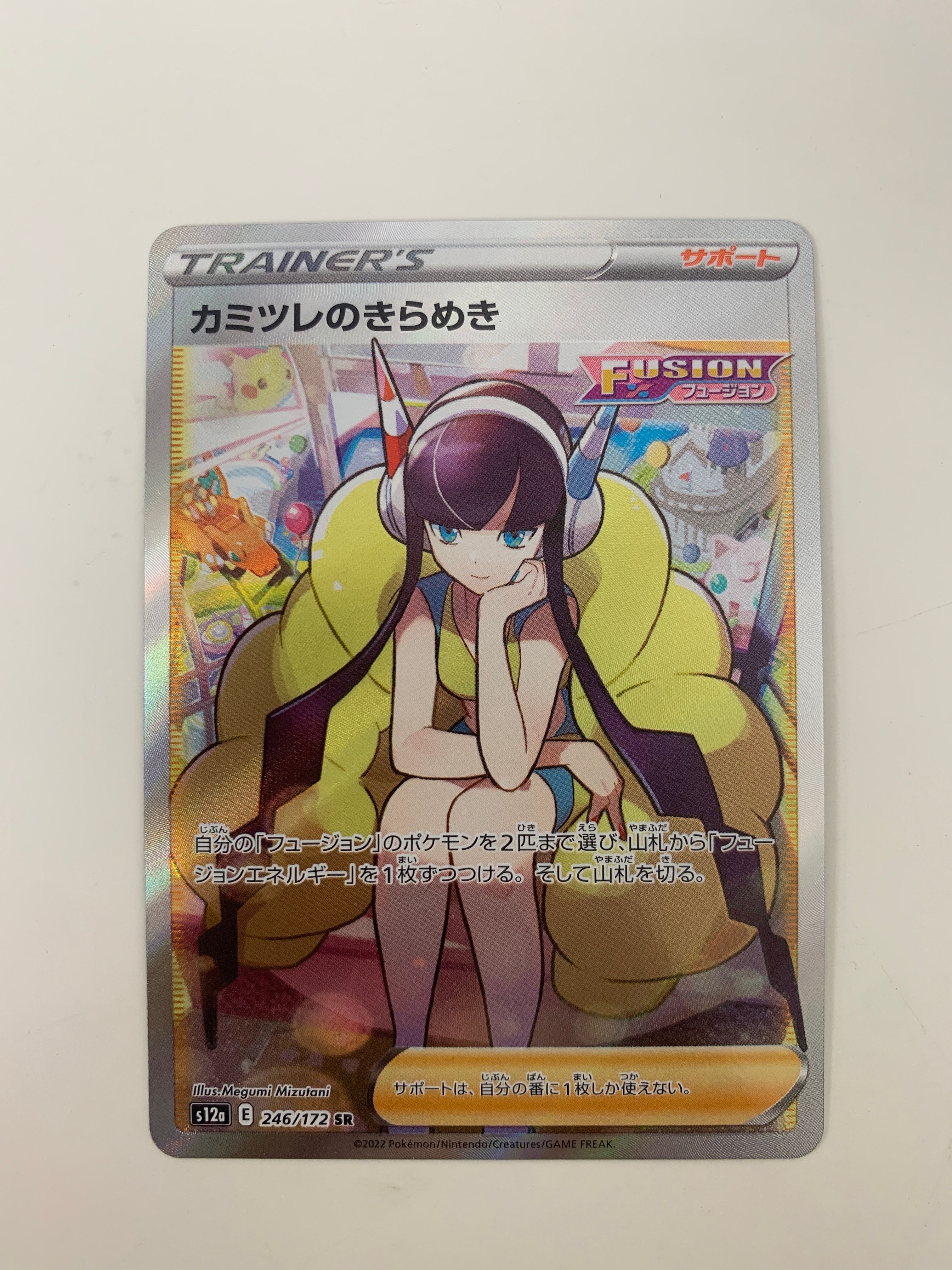 カミツレのきらめき SR[s12a 246/172](ハイクラスパック「VSTARユニバース」)