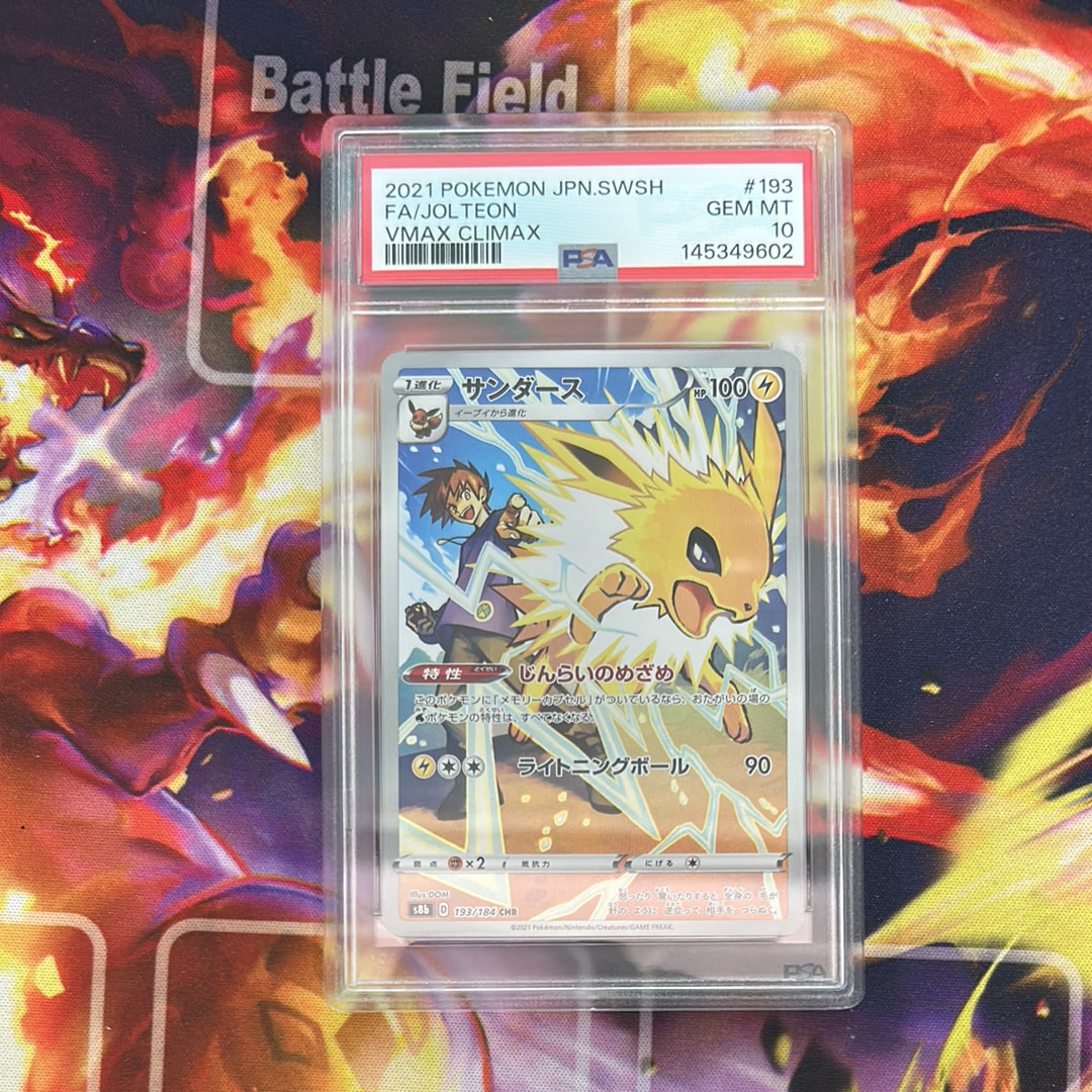 PSA10】サンダース CHR[s8b 193/184](ハイクラスパック「VMAX