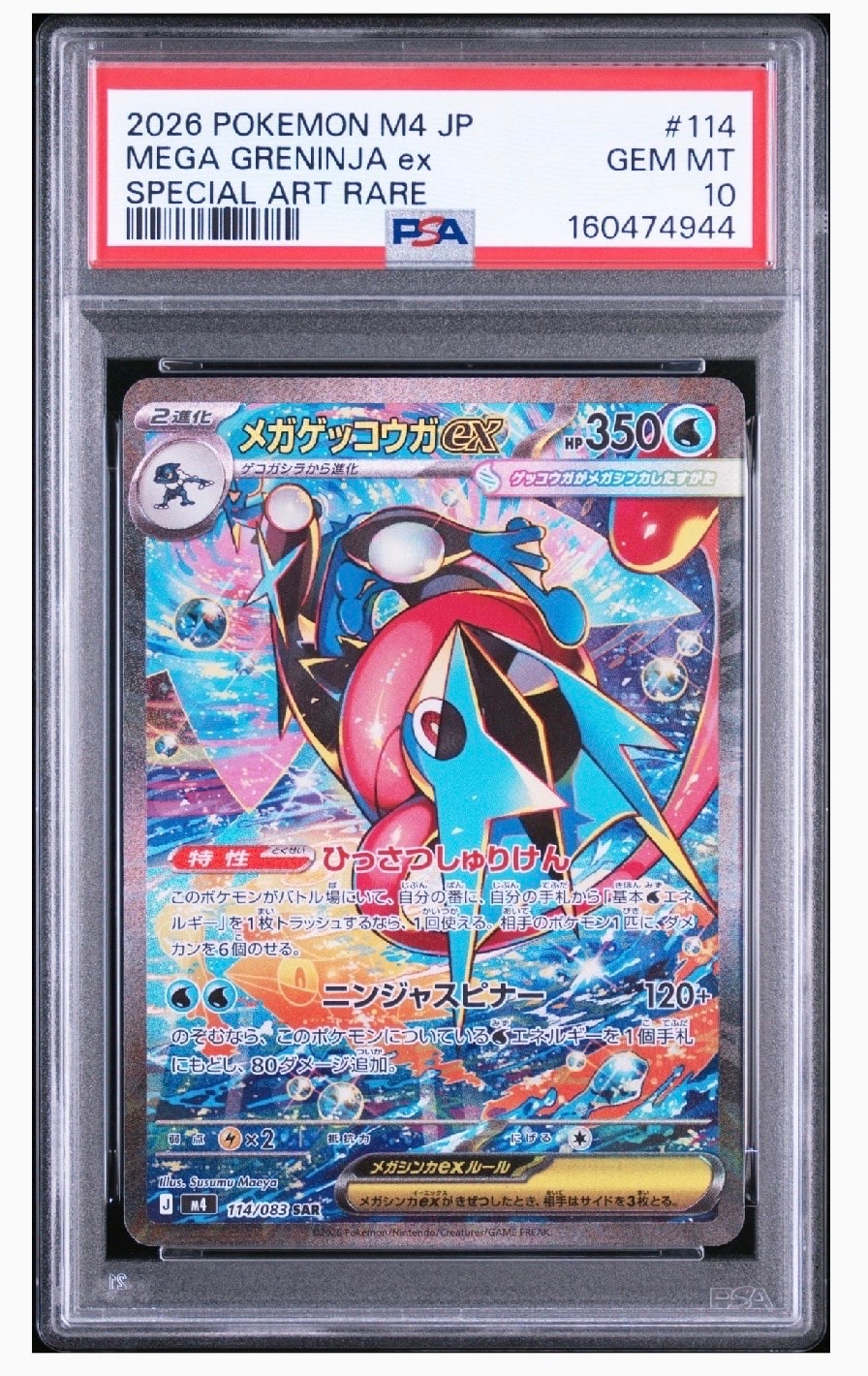 メガゲッコウガex SAR [M4 114/083](拡張パック「ニンジャスピナー」)