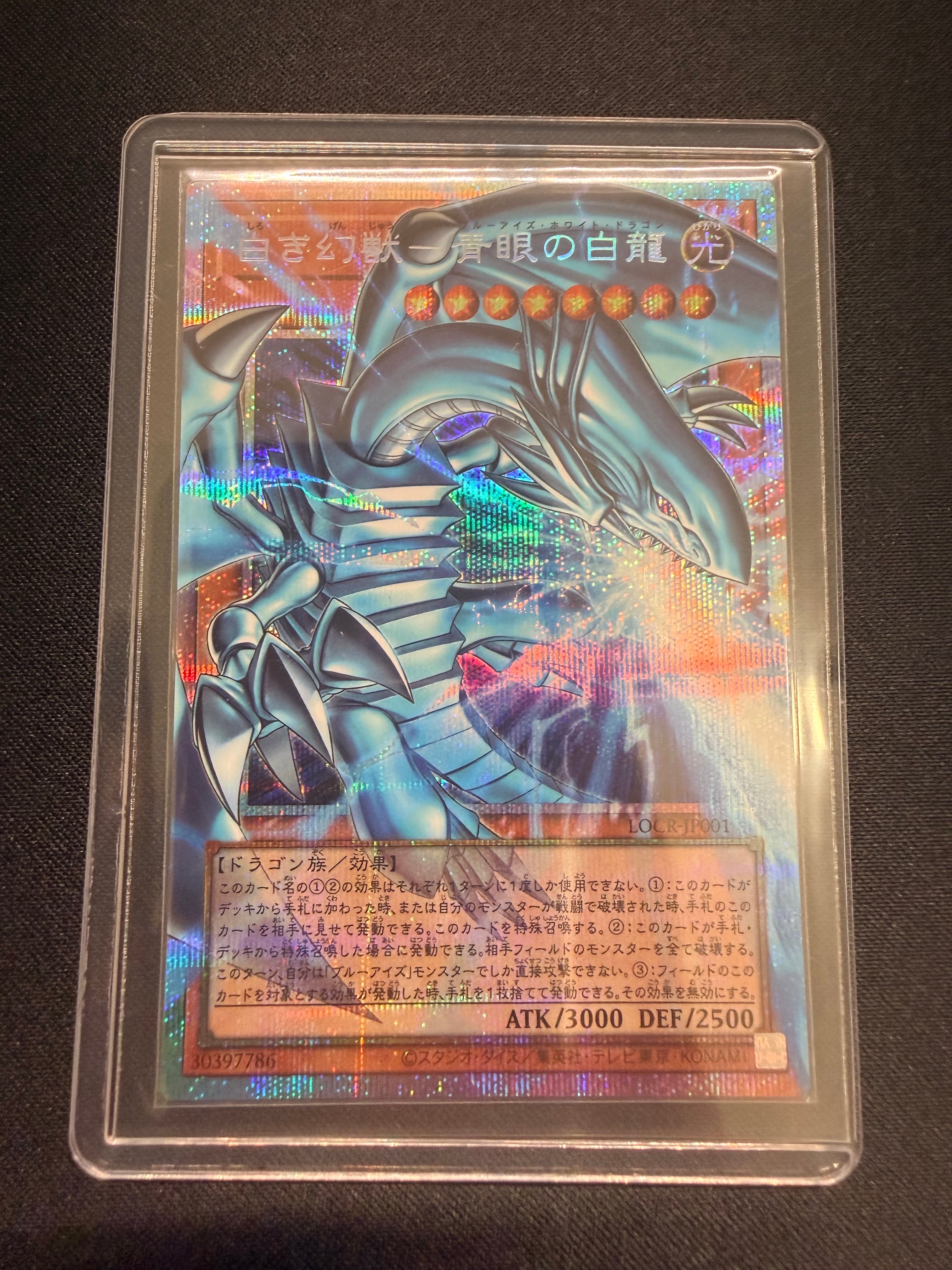 青眼の白龍 20th SE [20CP-JPS02](20thシークレットレア SPECIAL PACK