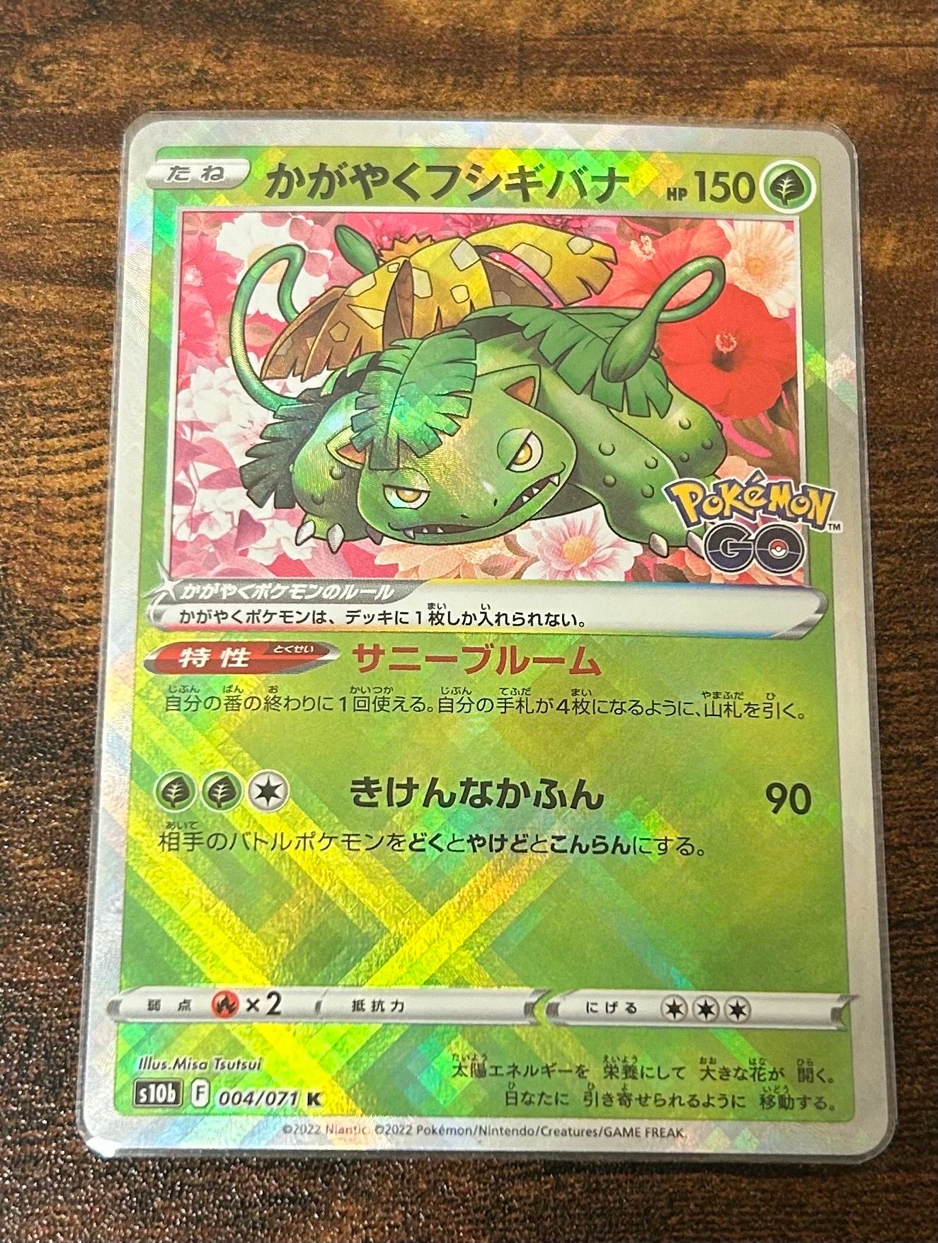 かがやくフシギバナ K[s10b 004/071](強化拡張パック「Pokemon GO」)