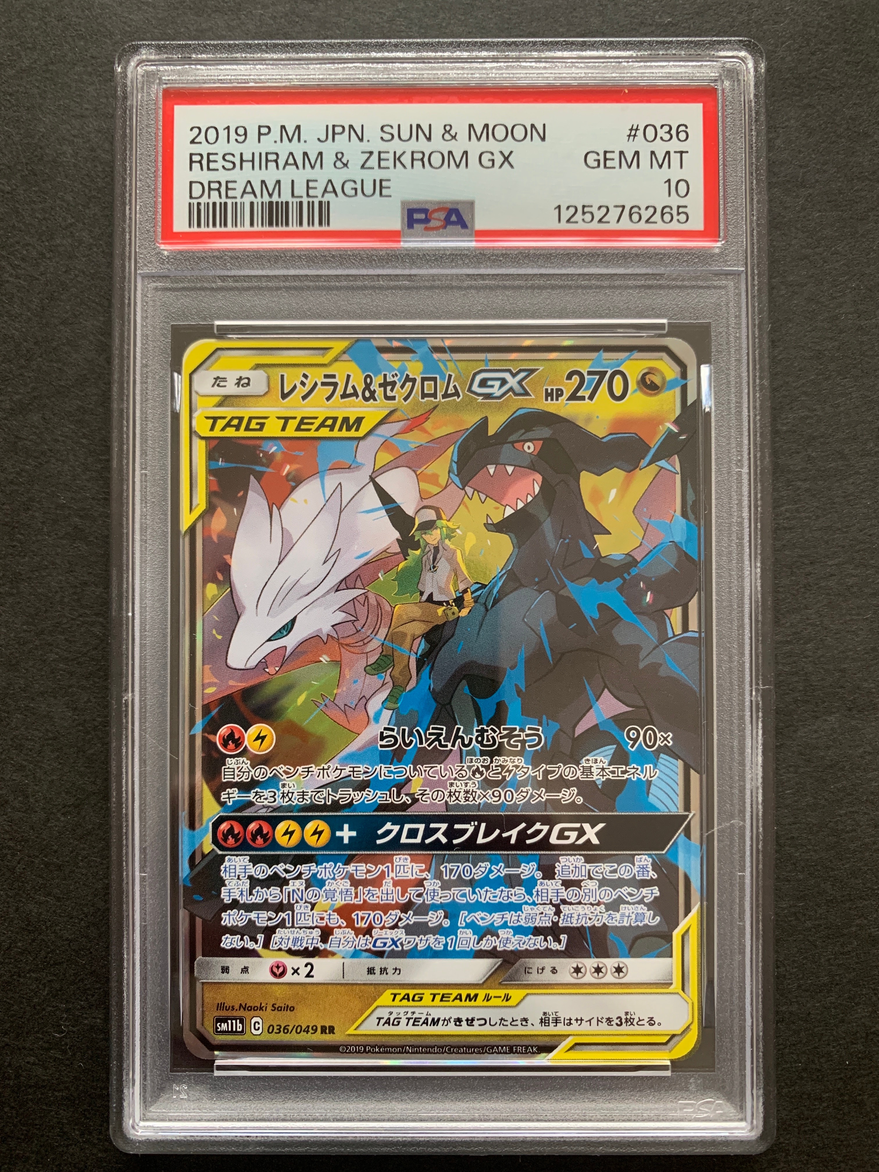レシラム&ゼクロムGX (N) RR[SM11b 036/049](強化拡張パック「ドリームリーグ」)