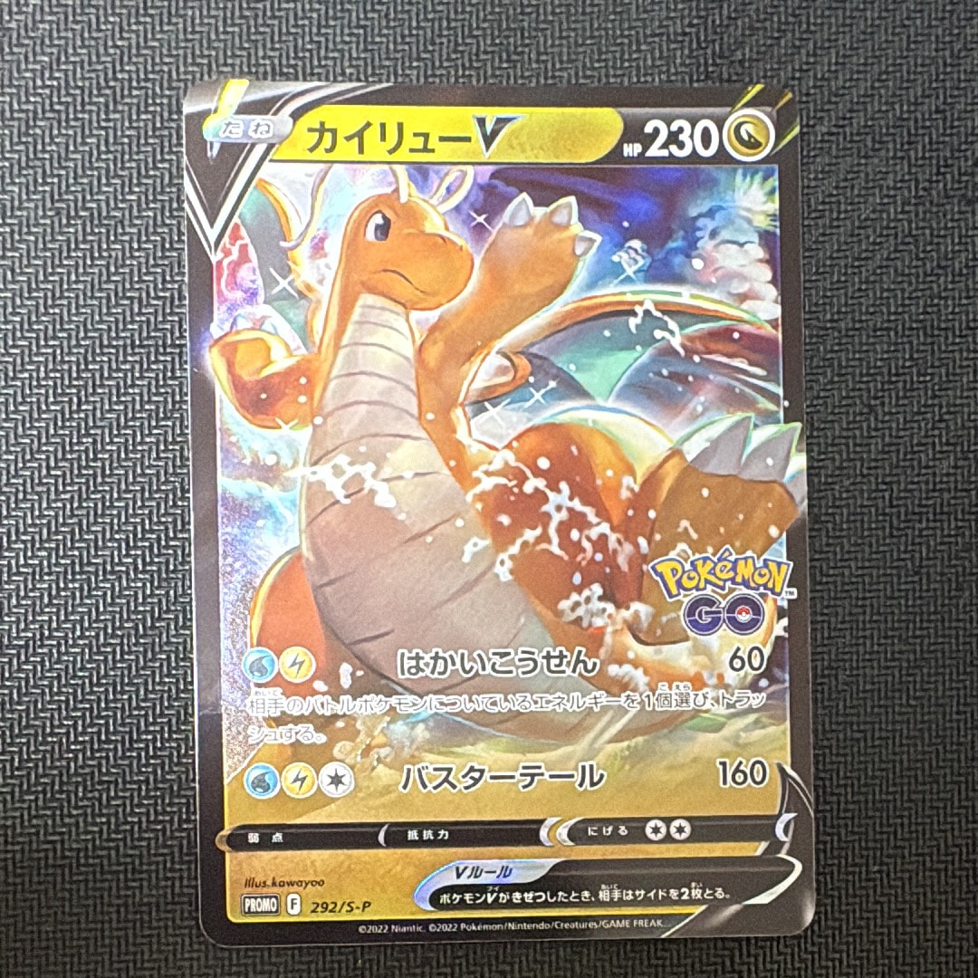 PSA10】カイリューV P [S-P 292](プロモーションカード「S-P」) 3枚の