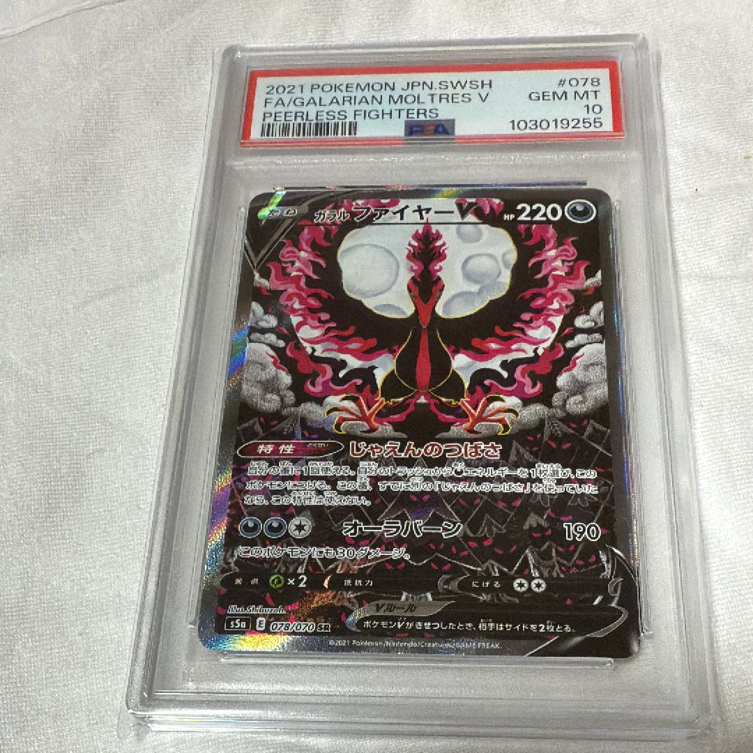 ガラルファイヤーV SR: SA[S5a 078/070](強化拡張パック「双璧のファイター」)