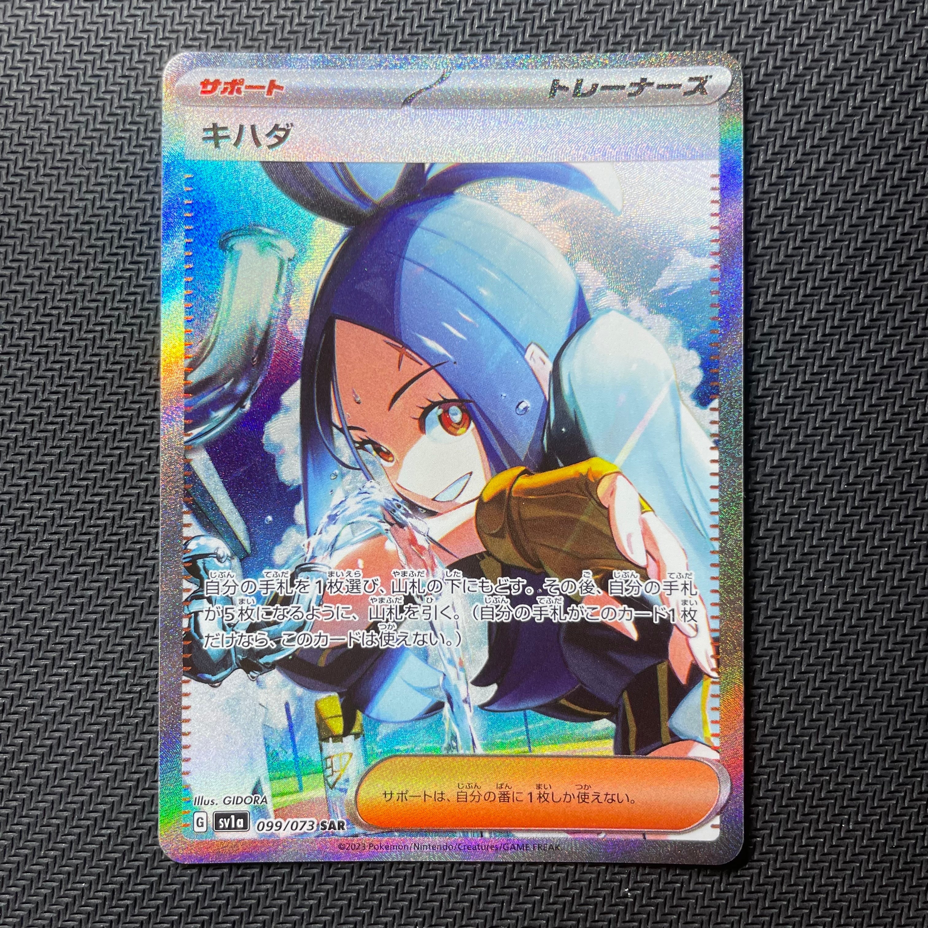 キハダ SAR[SV1a 099/073](スカーレット&バイオレット 拡張パック「トリプレットビート」)