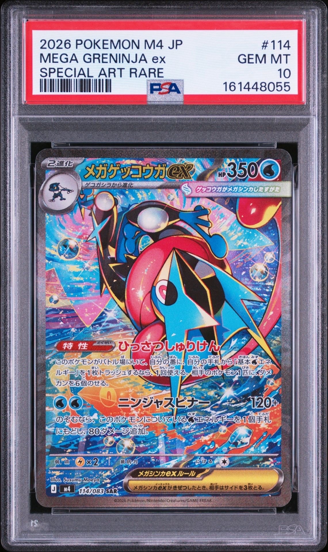 メガゲッコウガex SAR [M4 114/083](拡張パック「ニンジャスピナー