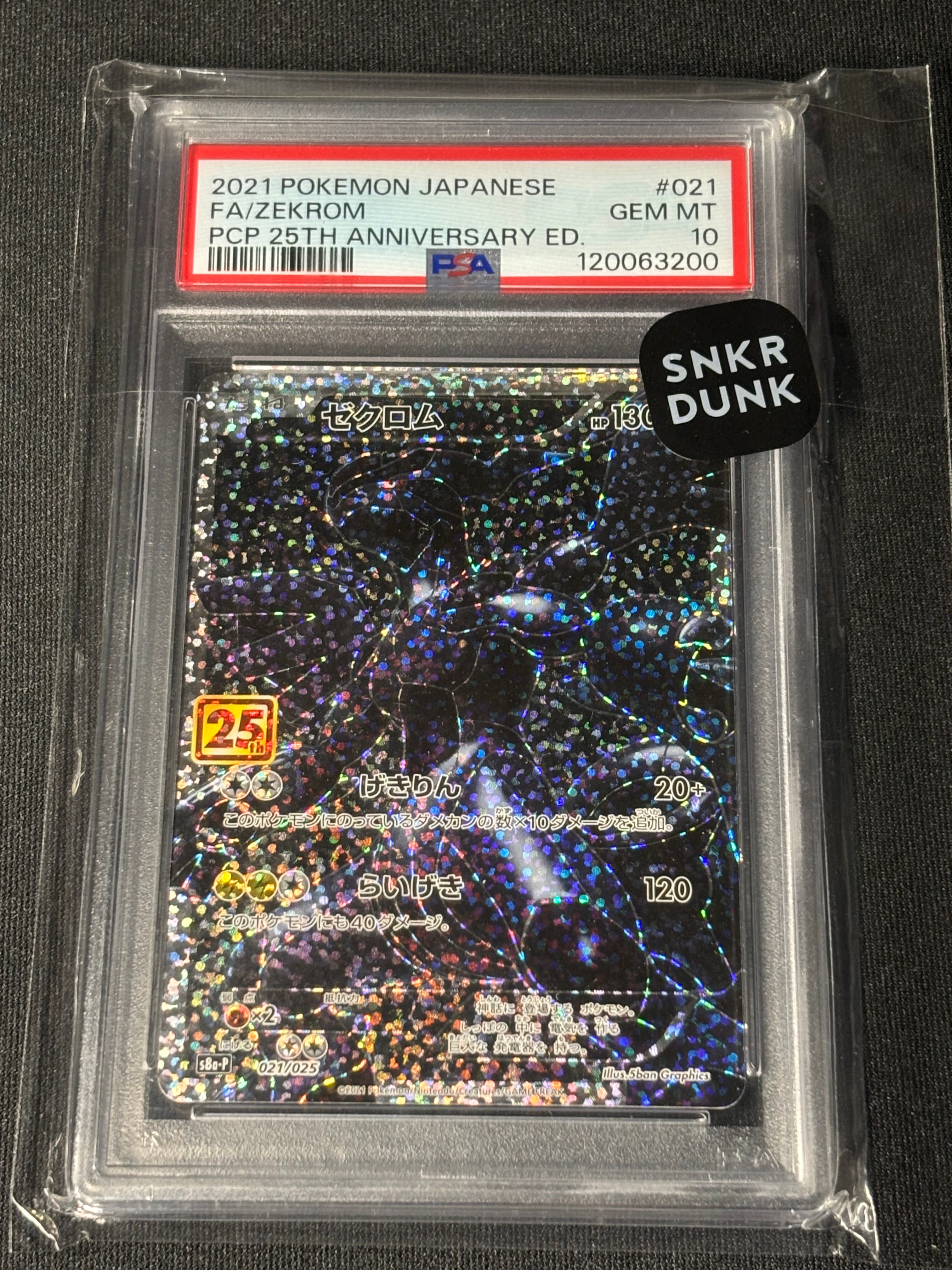 ゼクロム: プロモ[S8a-P 021/025](プロモカードパック 25th ANNIVERSARY edition) 