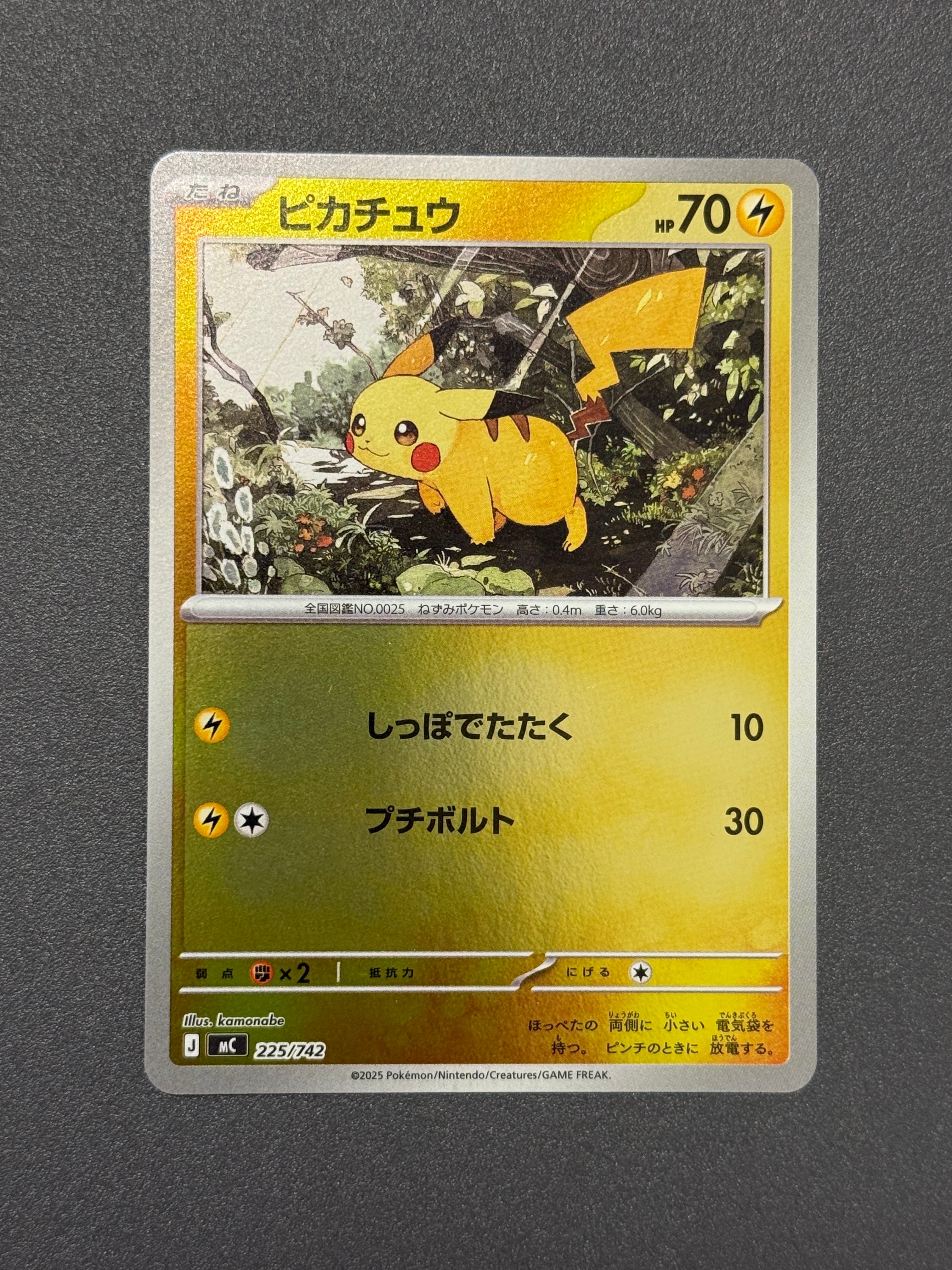 PSA10】ピカチュウ :ミラー [MC 225/742](スタートデッキ100「バトル