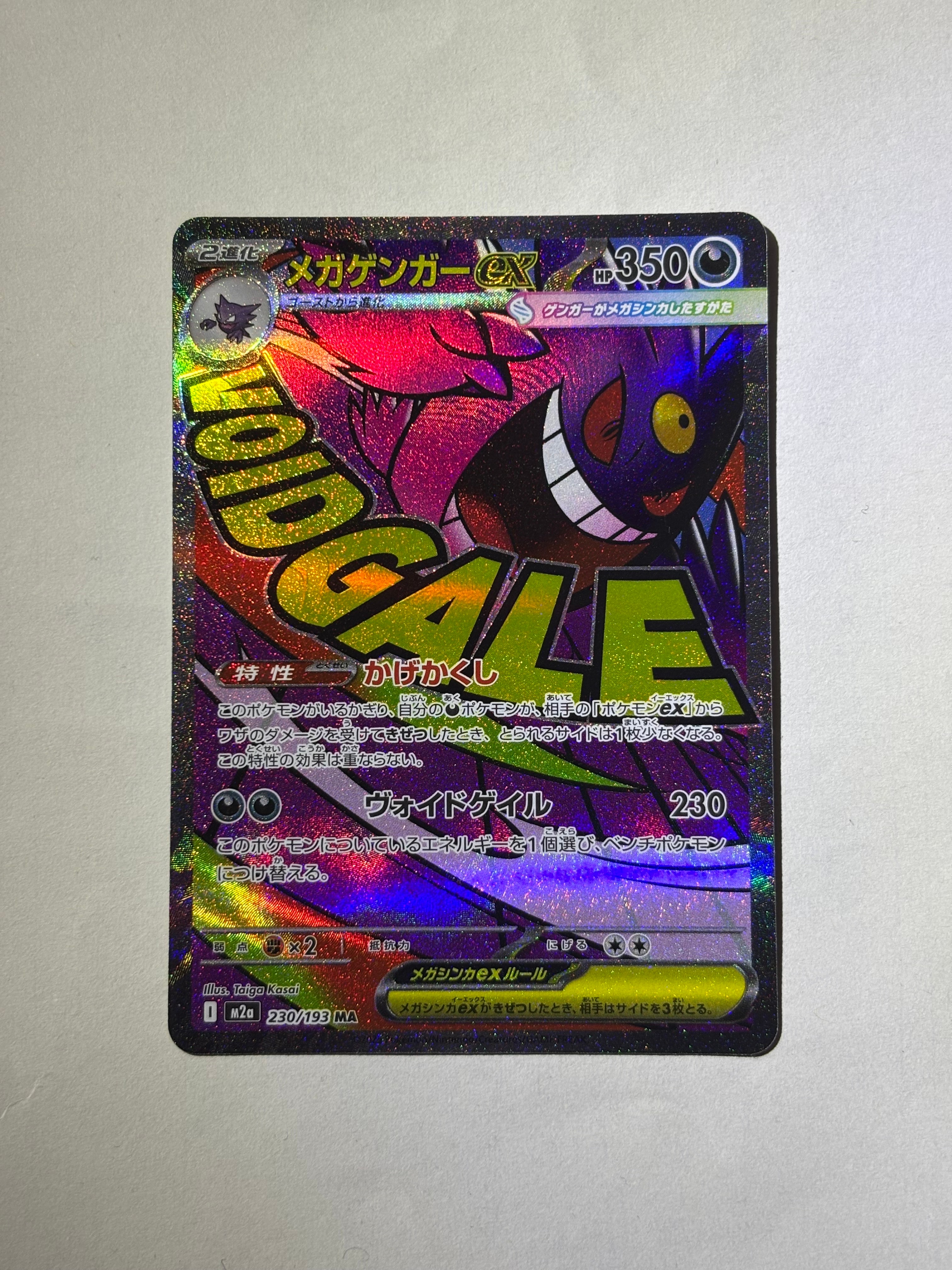メガゲンガーex MA [M2a 230/193](ハイクラスパック「MEGAドリームex」)