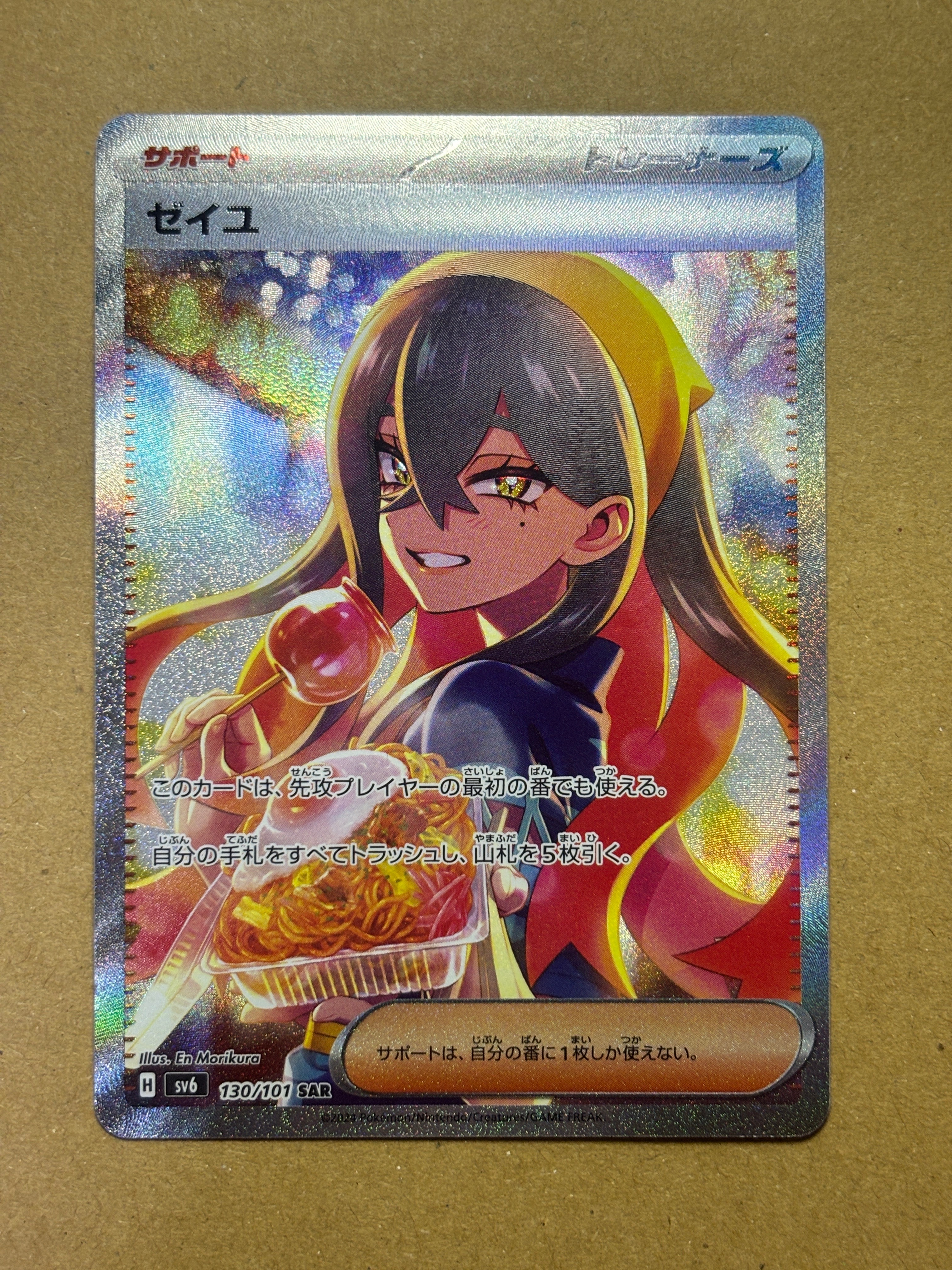 ゼイユ SAR [SV6 130/101](拡張パック「変幻の仮面」)の新品/中古