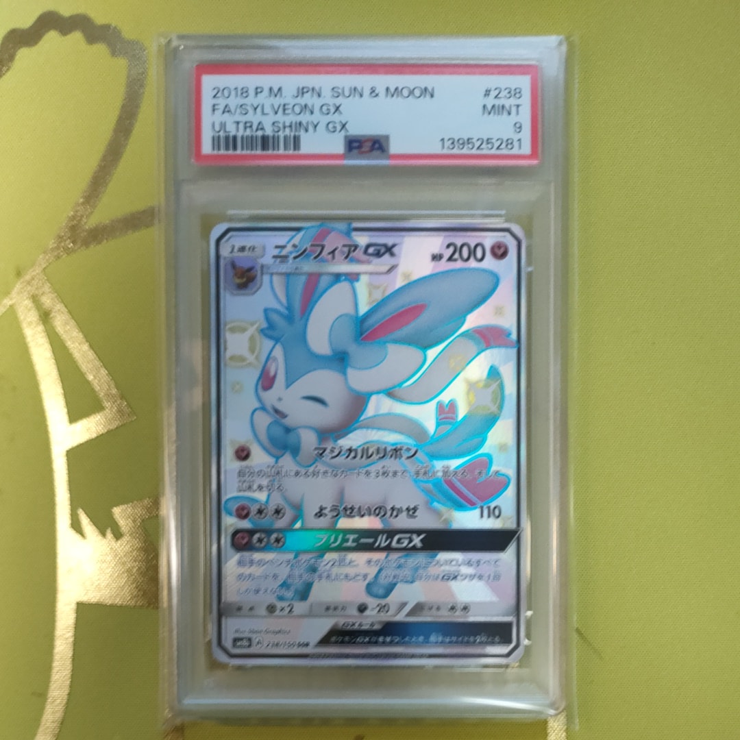 ニンフィアGX SSR[SM8b 238/150](ハイクラスパック「GXウルトラシャイニー」)