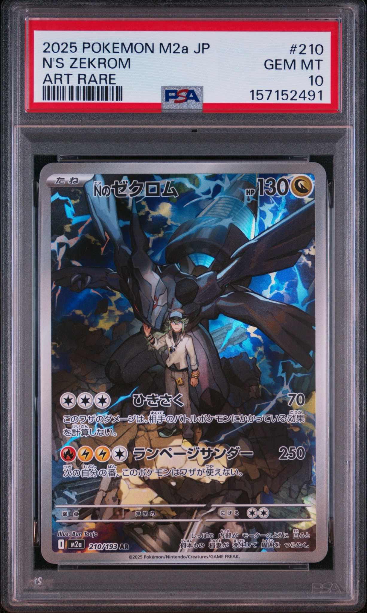 Nのゼクロム AR [M2a 210/193](ハイクラスパック「MEGAドリームex」)