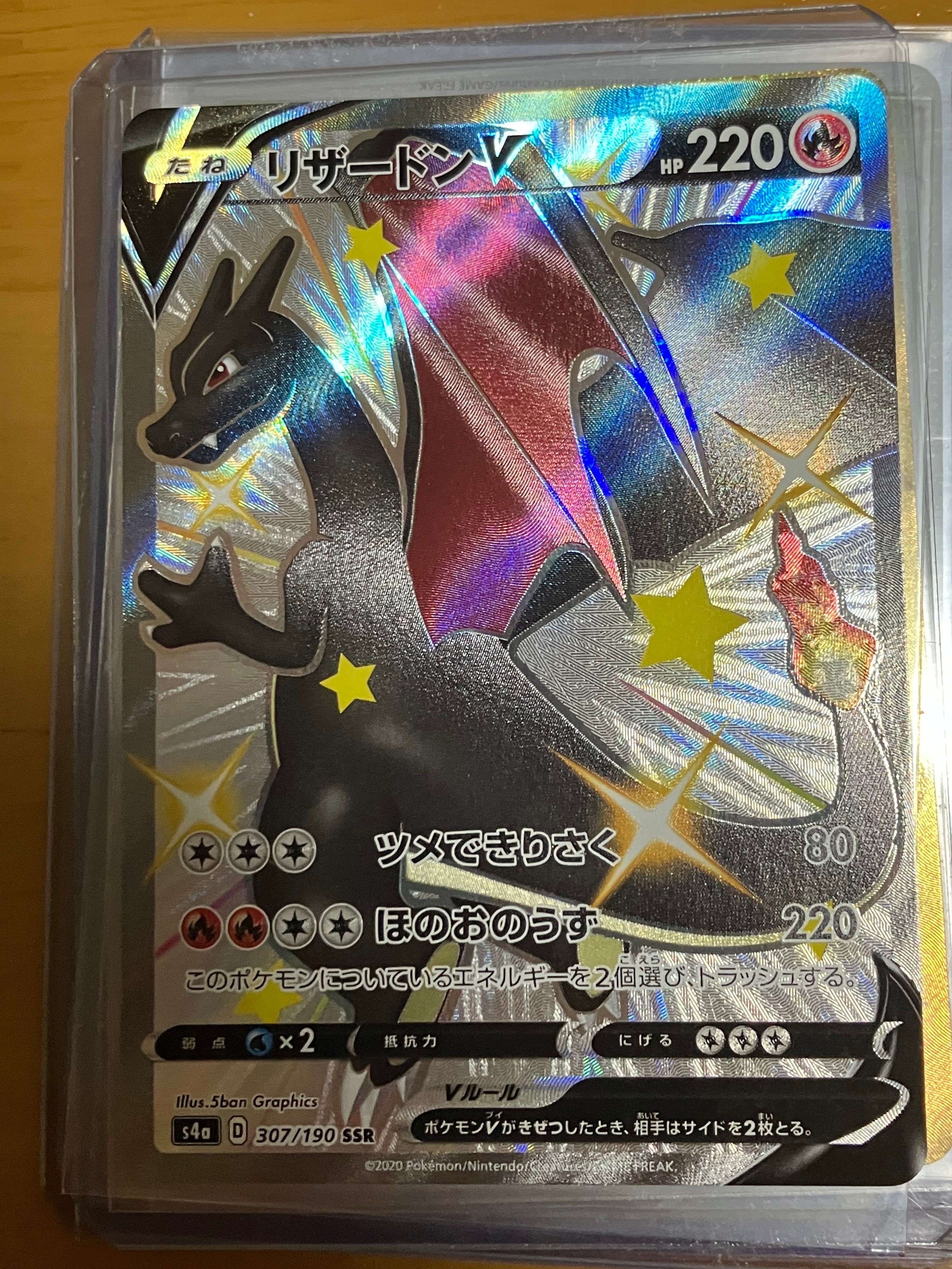 PSA10】リザードンV SSR[S4a 307/190](ハイクラスパック「シャイニー