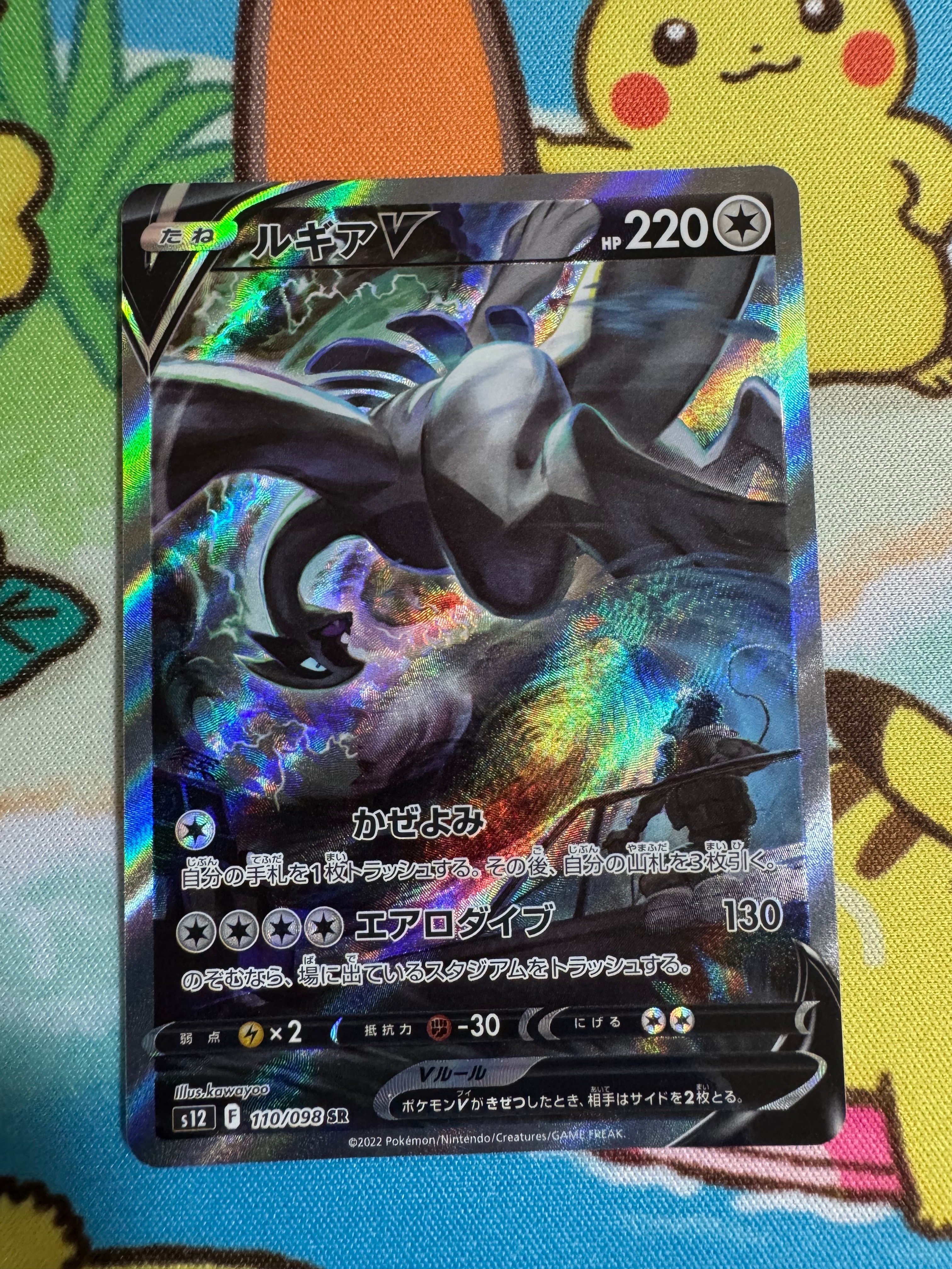 ルギアV SR:SA[s12 110/098](拡張パック「パラダイムトリガー」)