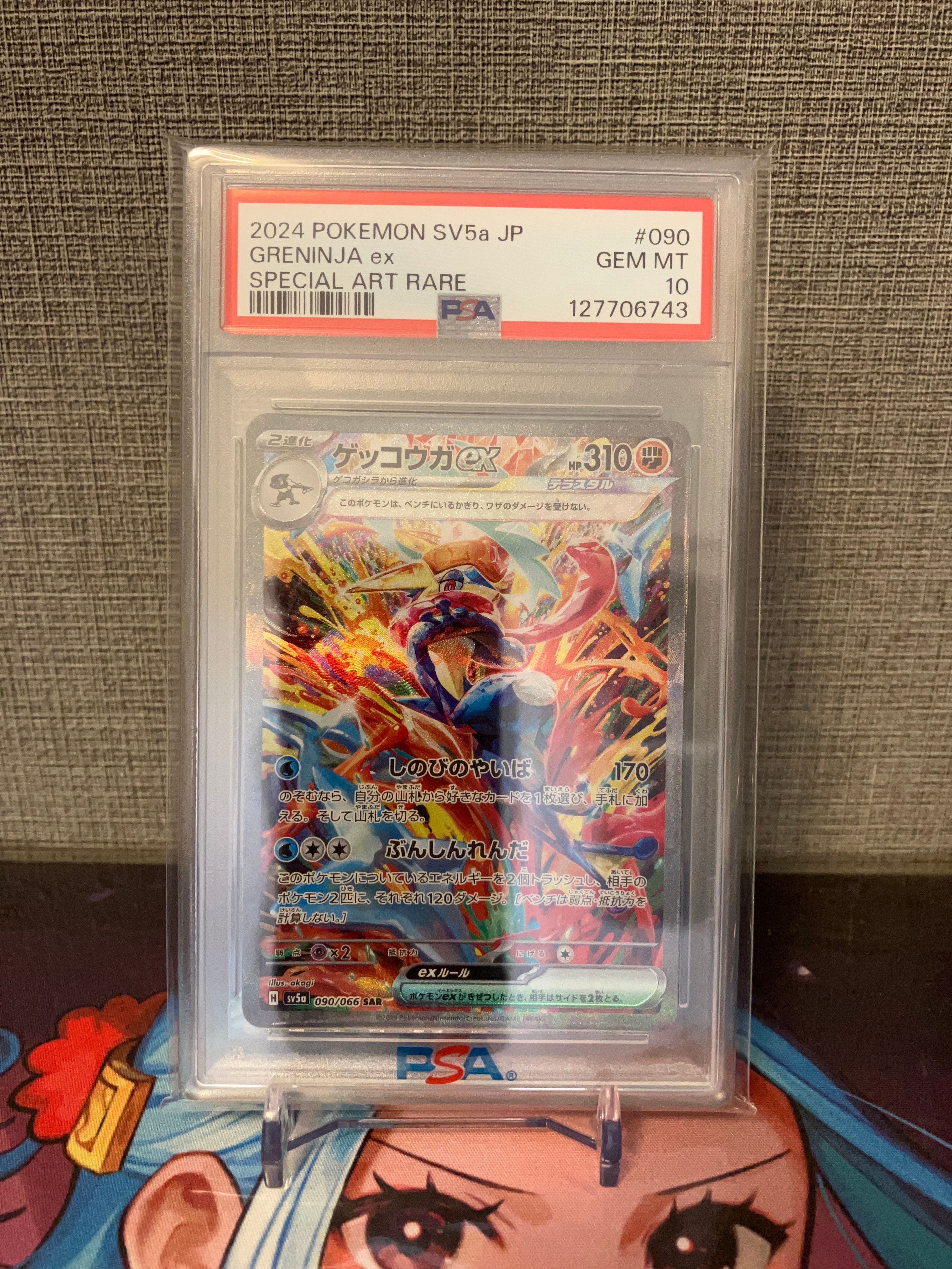 ゲッコウガex SAR [SV5a 090/066](強化拡張パック「クリムゾンヘイズ」)