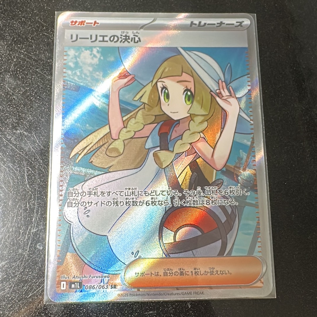リーリエの決心 SR [M1L 086/063](拡張パック「メガブレイブ」)
