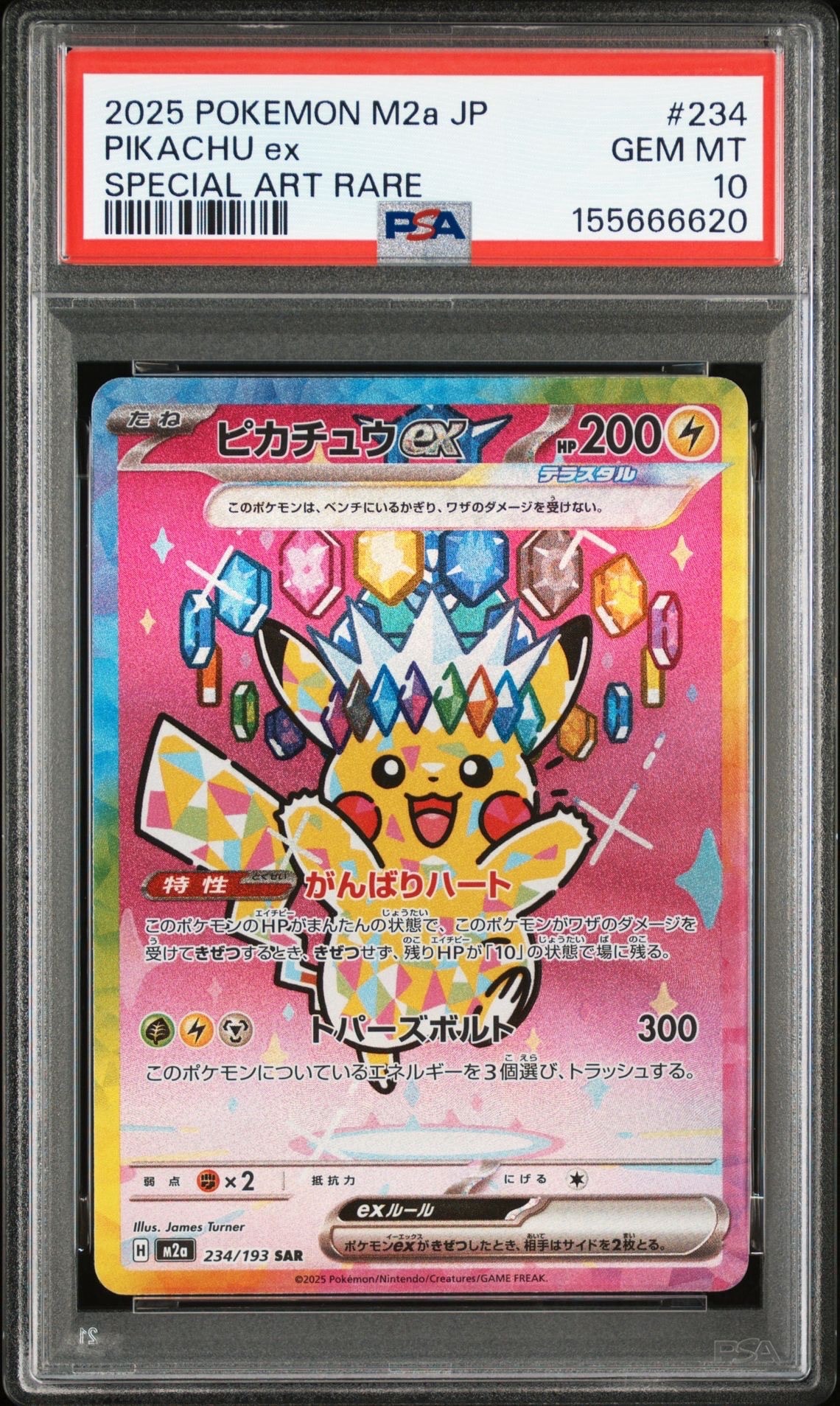 ピカチュウex SAR [M2a 234/193](ハイクラスパック「MEGAドリームex」)