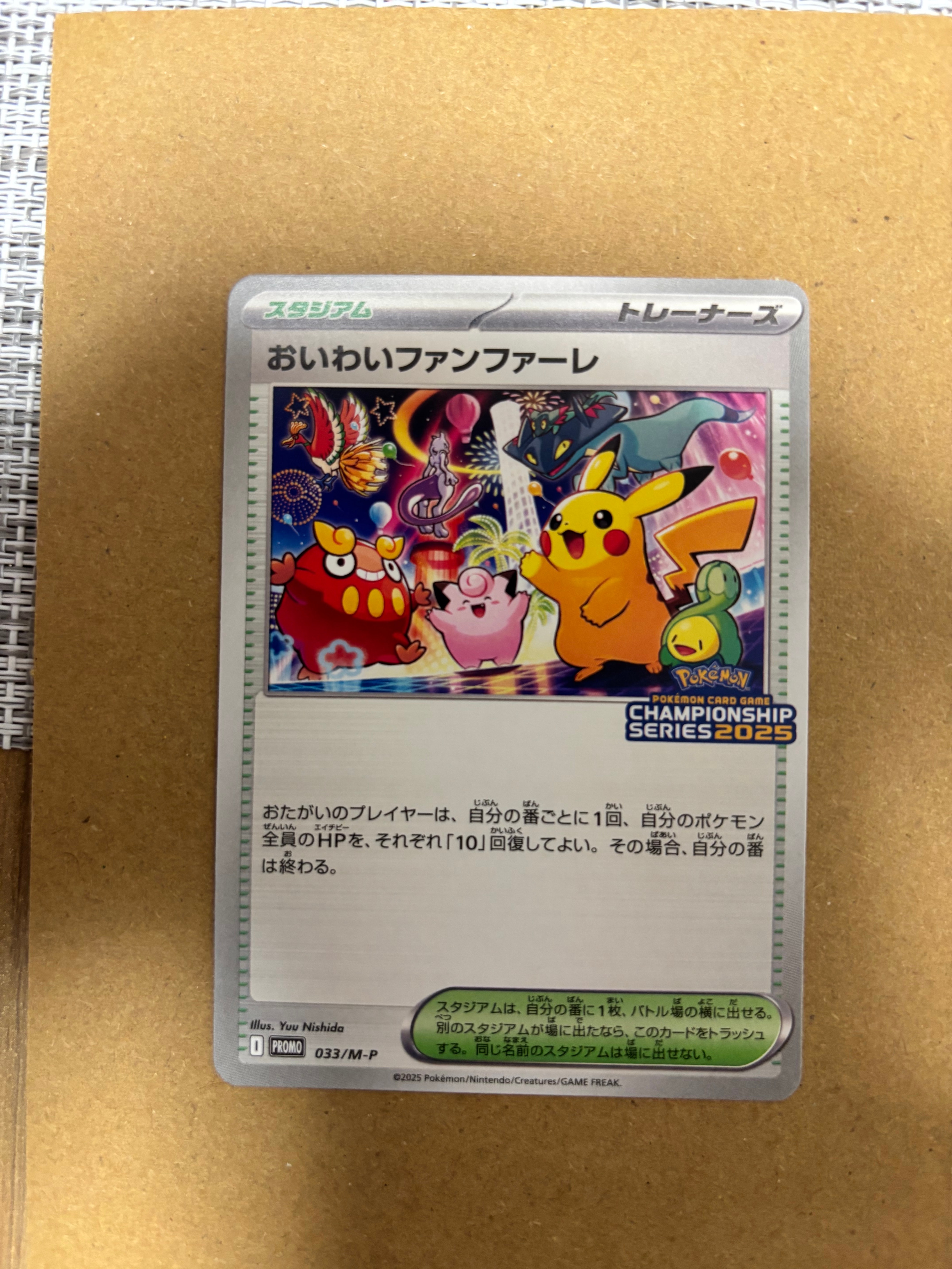 おいわいファンファーレ P [M-P 033](プロモーションカード「チャンピオンシップシリーズ 2025 獲得CSP30~79ポイント 賞品」)