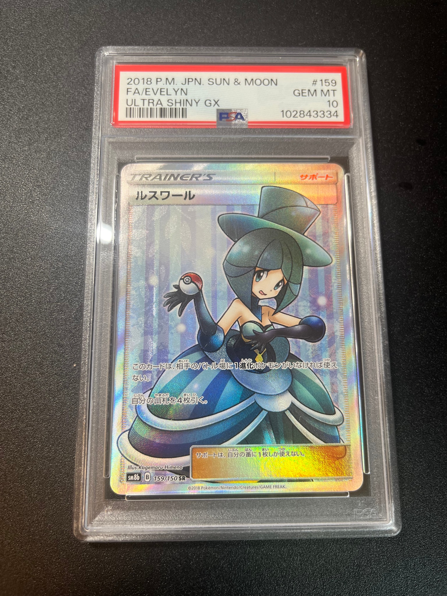 ルスワール SR[SM8b 159/150](ハイクラスパック「GXウルトラシャイニー」)