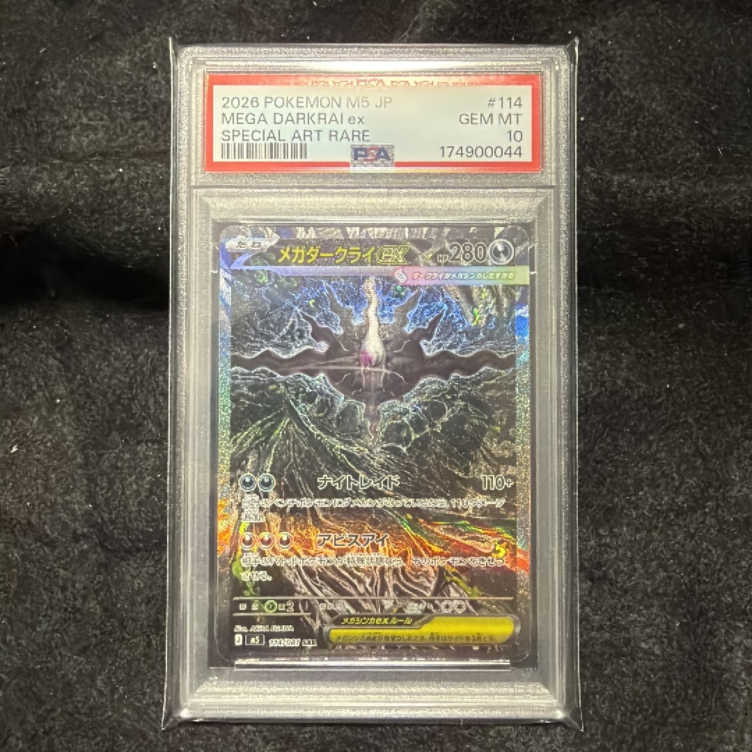 メガダークライex SAR [M5 114/081](拡張パック「アビスアイ」)