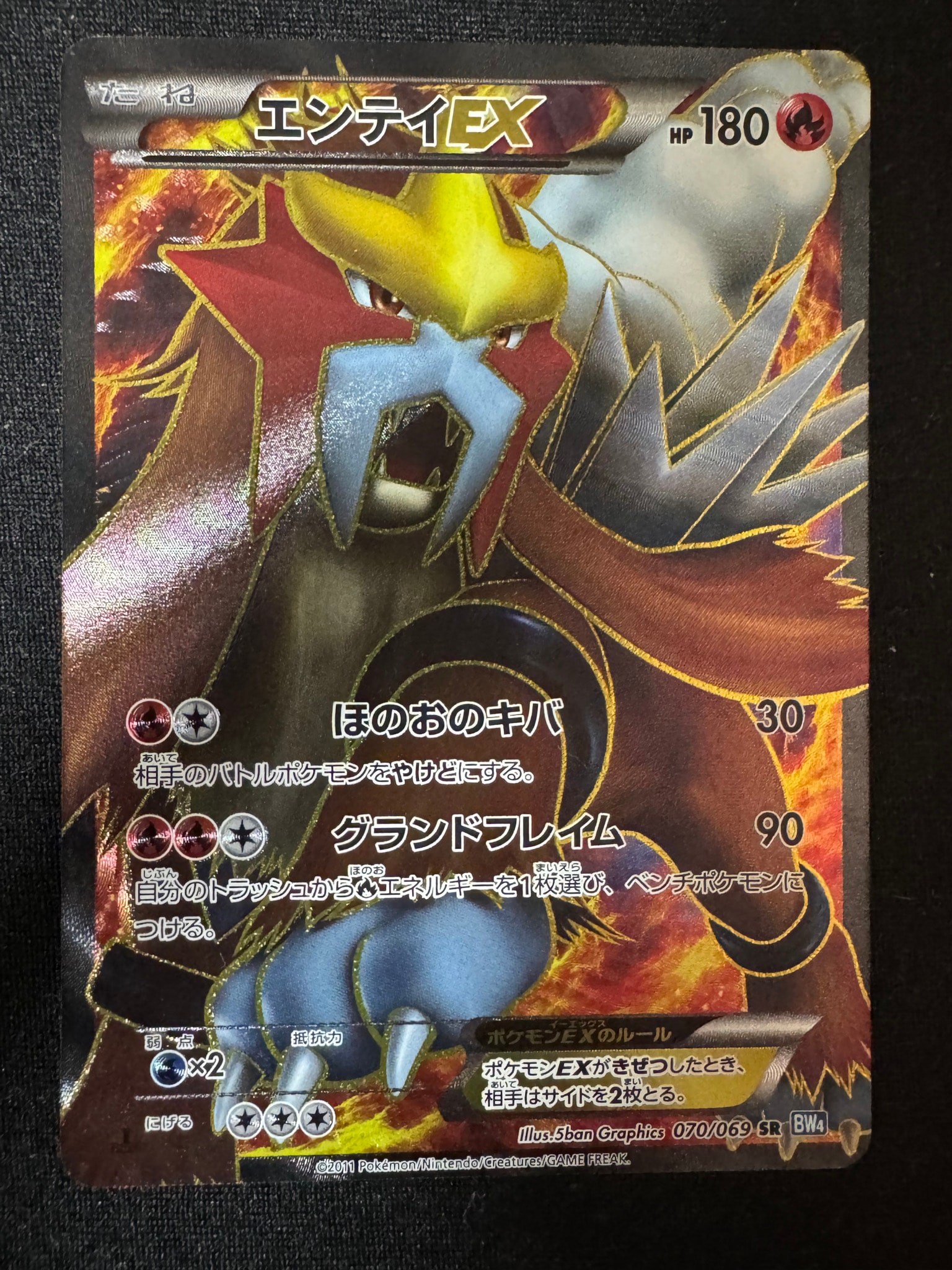 エンテイEX SR :1ED [BW4 070/069](拡張パック「ダークラッシュ」)通販