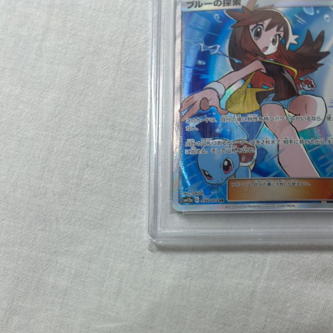 PSA 10]Green's Exploration SR[SM12a 196/173](High Class Pack