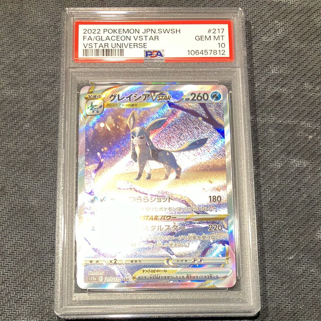 グレイシアVSTAR SAR[s12a 217/172](ハイクラスパック「VSTARユニバース」)