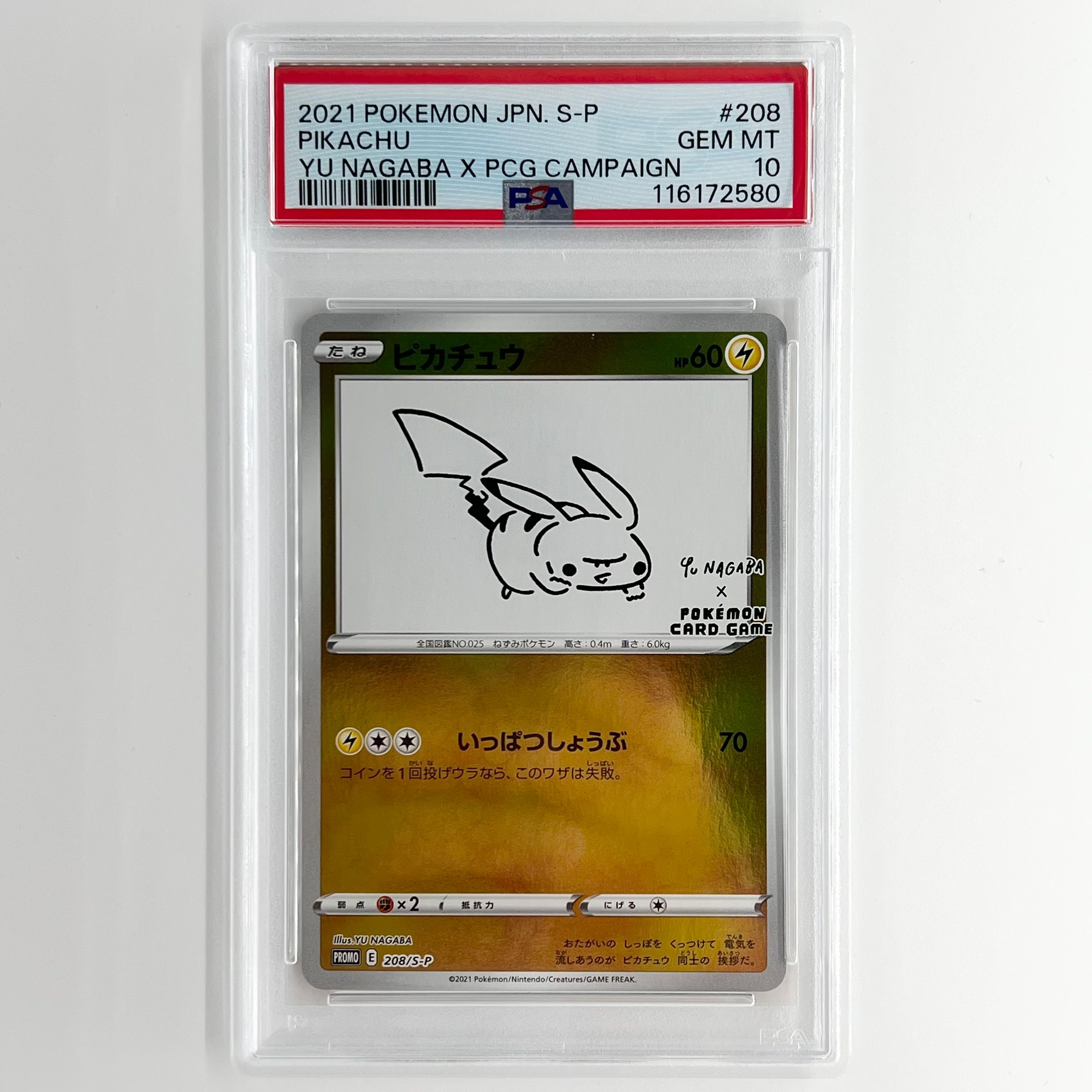 ピカチュウ:プロモ [S-P 208](「YU NAGABA×ポケモンカードゲーム」プロモーションカード「S-P」)