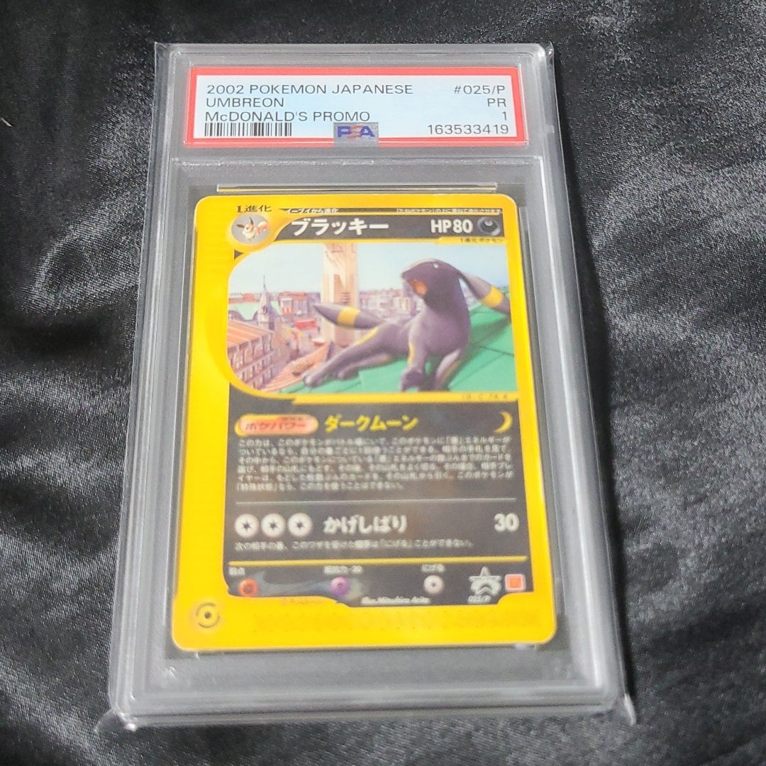 ブラッキー P [e-P 025](プロモーションカード「マクドナルド