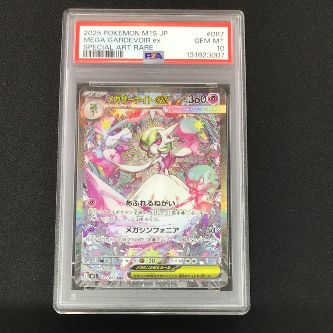 メガサーナイトex SAR [M1S 087/063](拡張パック「メガシンフォニア」)