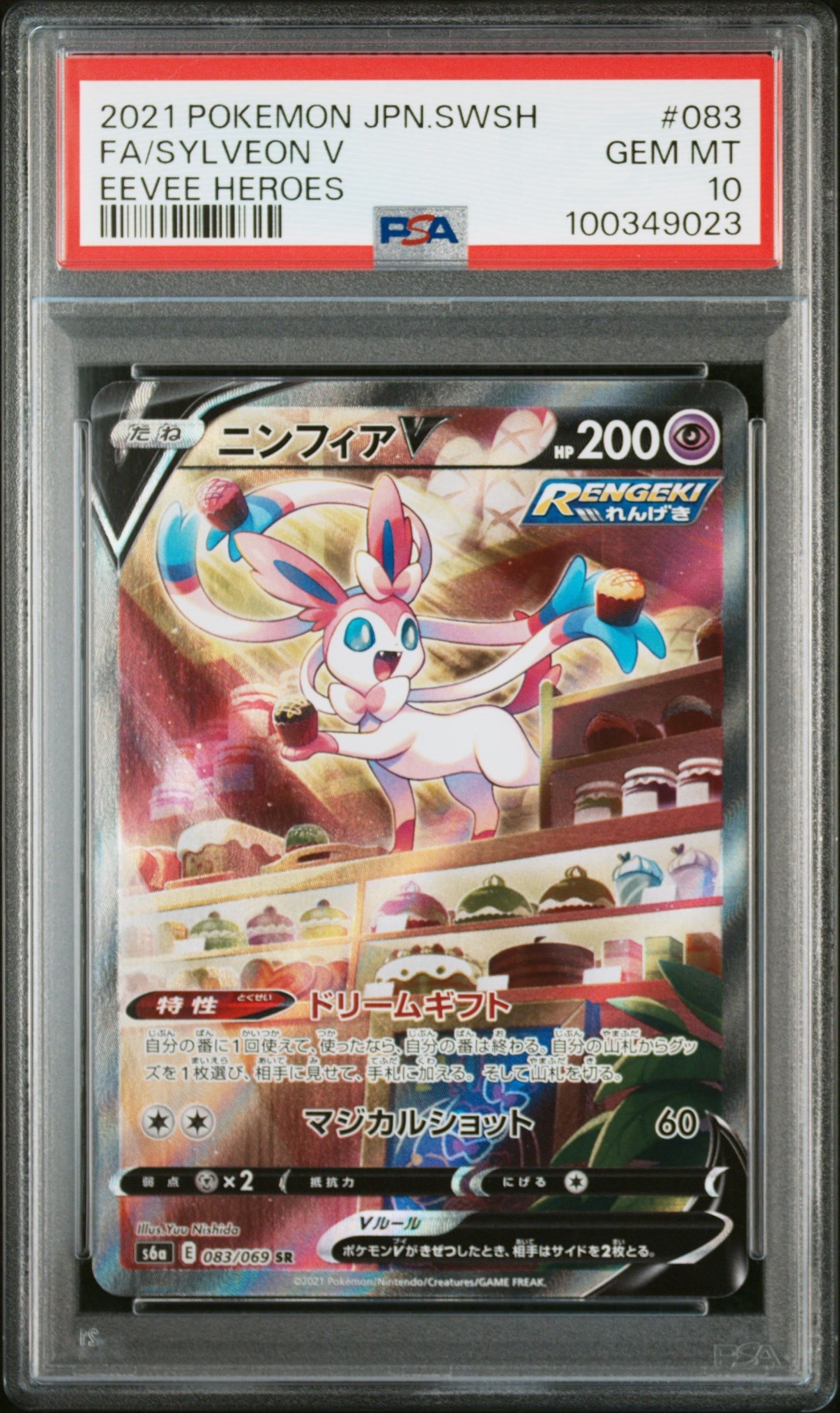 ニンフィアV SR: SA[S6a 083/069](強化拡張パック「イーブイヒーローズ」)