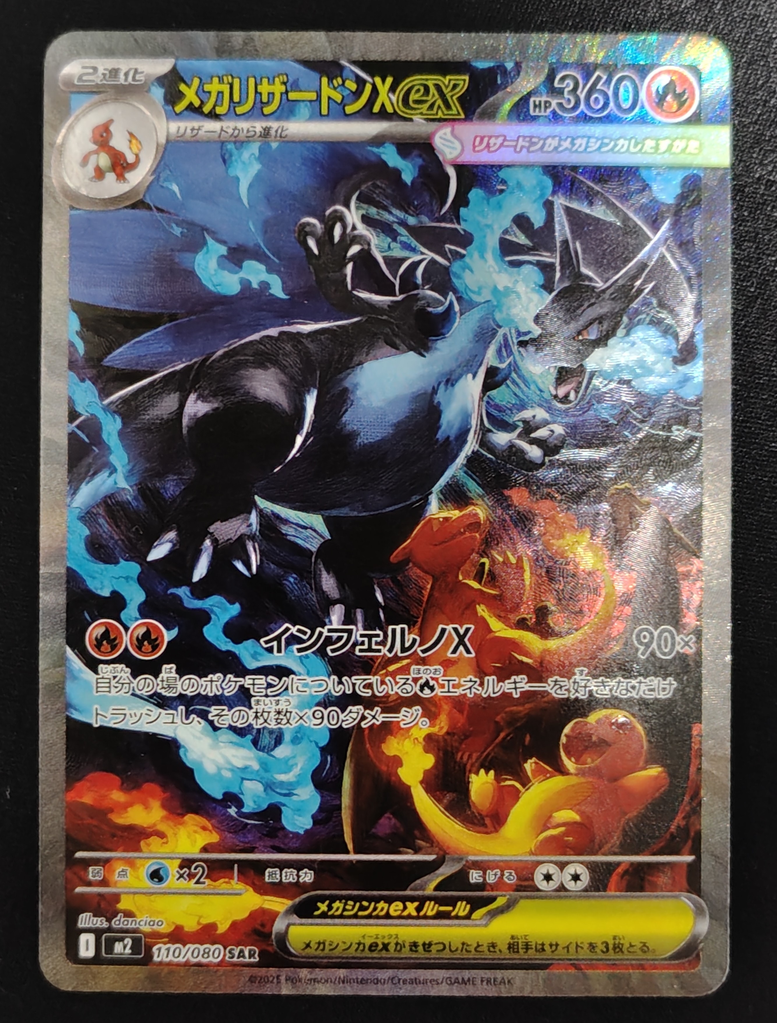 メガリザードンXex SAR [M2 110/080](拡張パック「インフェルノX」)